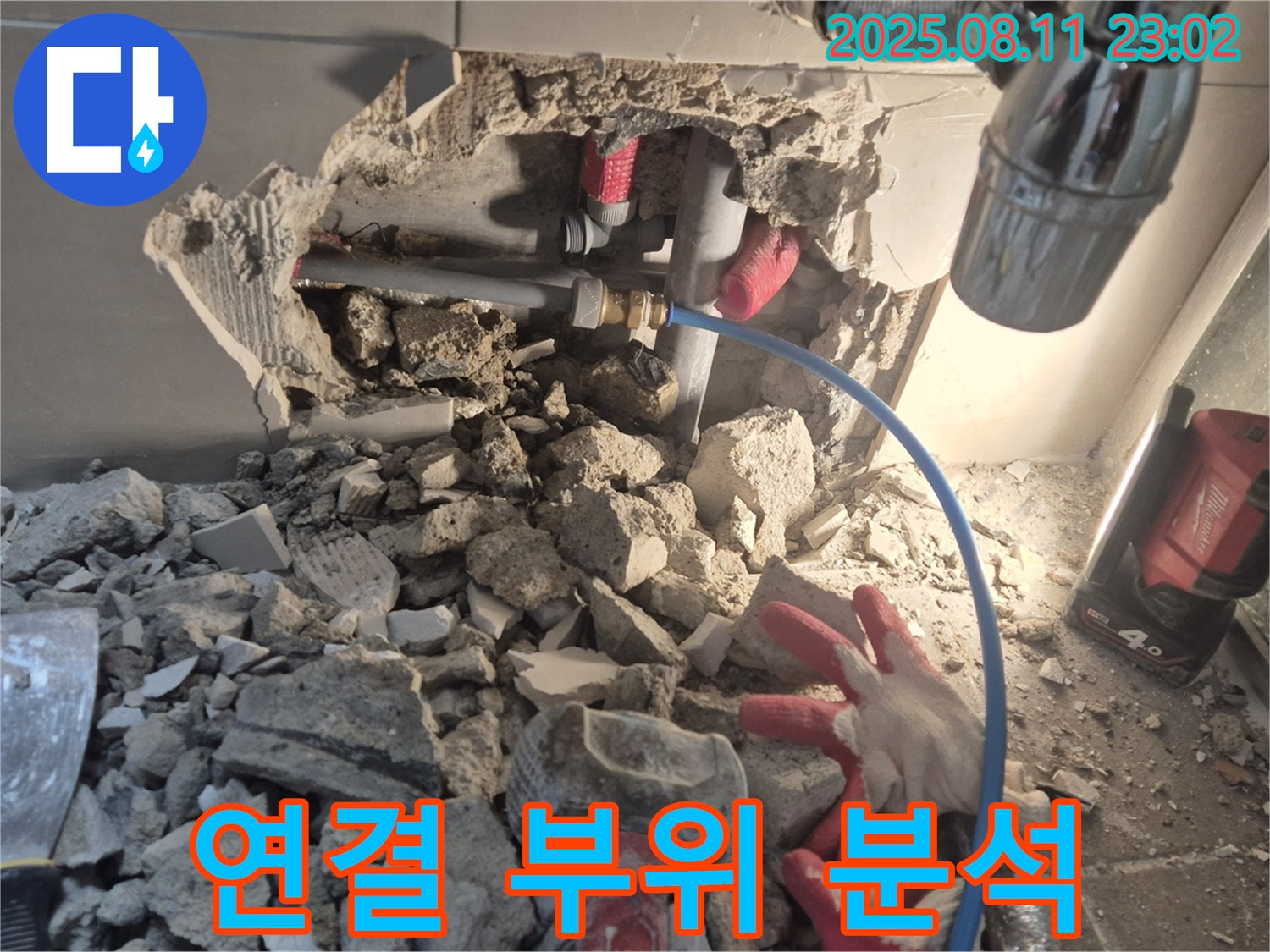 월곡2동 래미안월곡 아파트 누수 - 문제의 연결 부위를 집중적으로 분석하고 있습니다, 성북구 누수, 해결의 실마리!