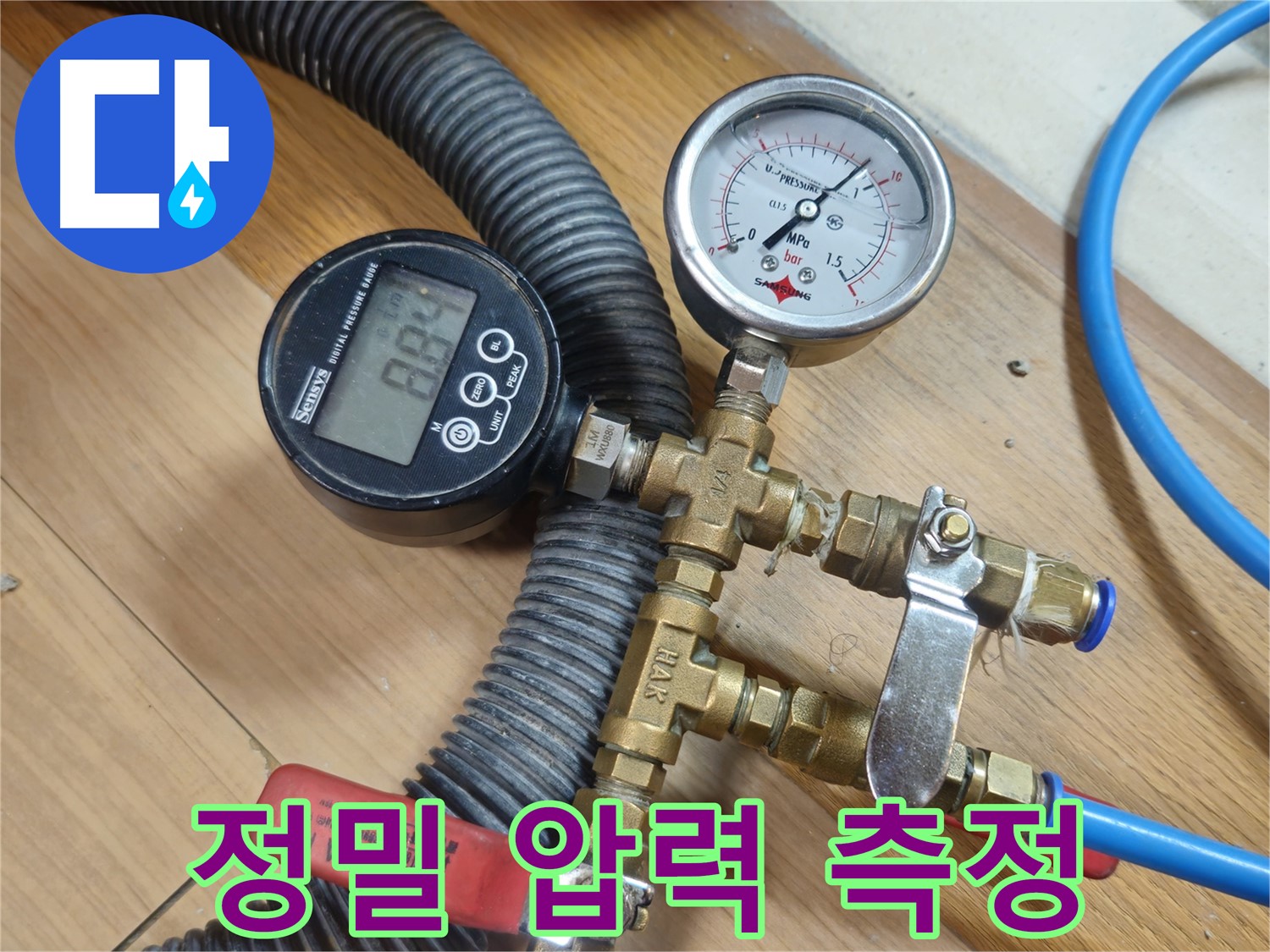 정밀 압력 측정 장비 - 래미안월곡아파트 누수 해결의 핵심 도구입니다.