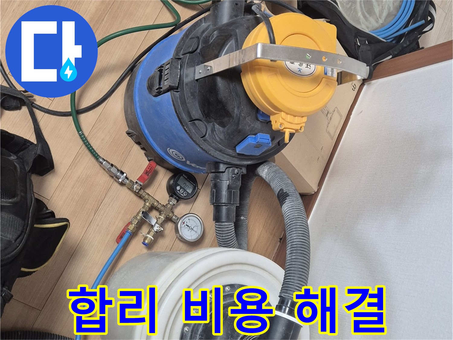 진공 펌프 장비 - 합리적인 비용으로 누수 해결 - 래미안월곡아파트 누수 문제 해결 전문가