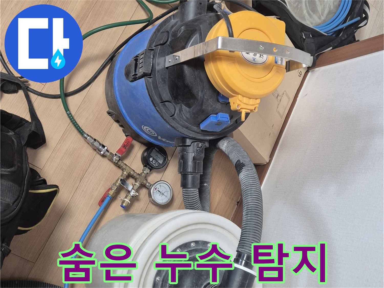 진공 펌프 장비로 숨은 누수까지 완벽하게 탐지 - 래미안월곡아파트 누수 문제 해결 전문가