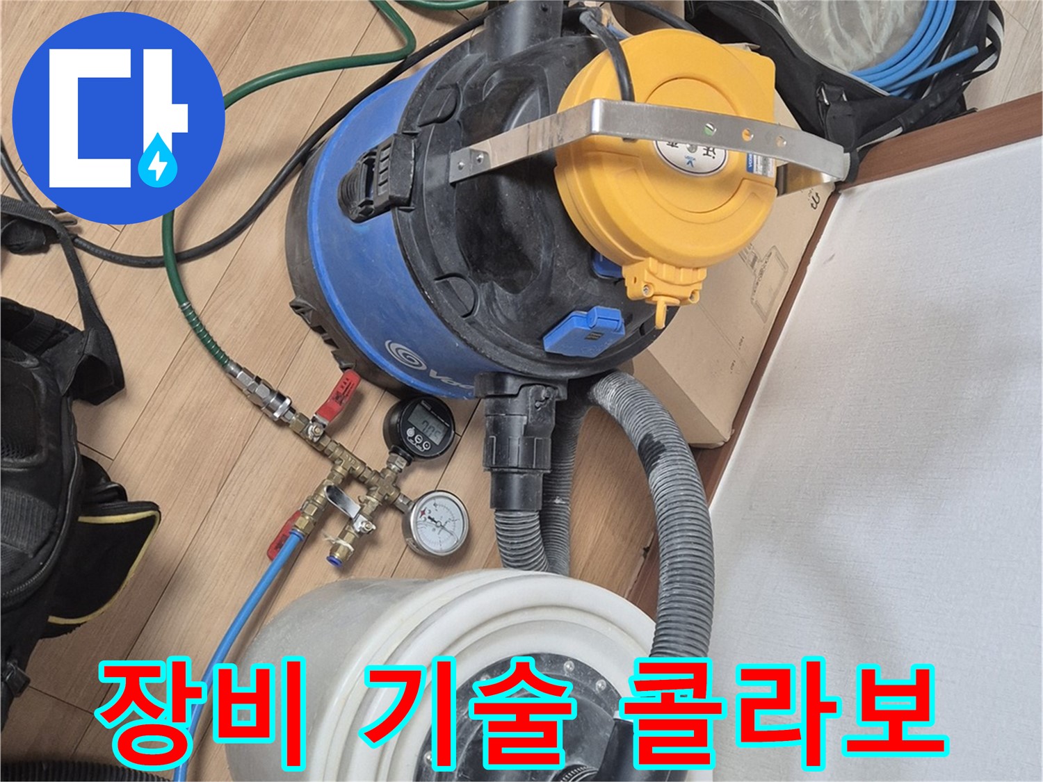 첨단 장비와 숙련된 기술의 콜라보! - 래미안월곡아파트 누수 문제 해결