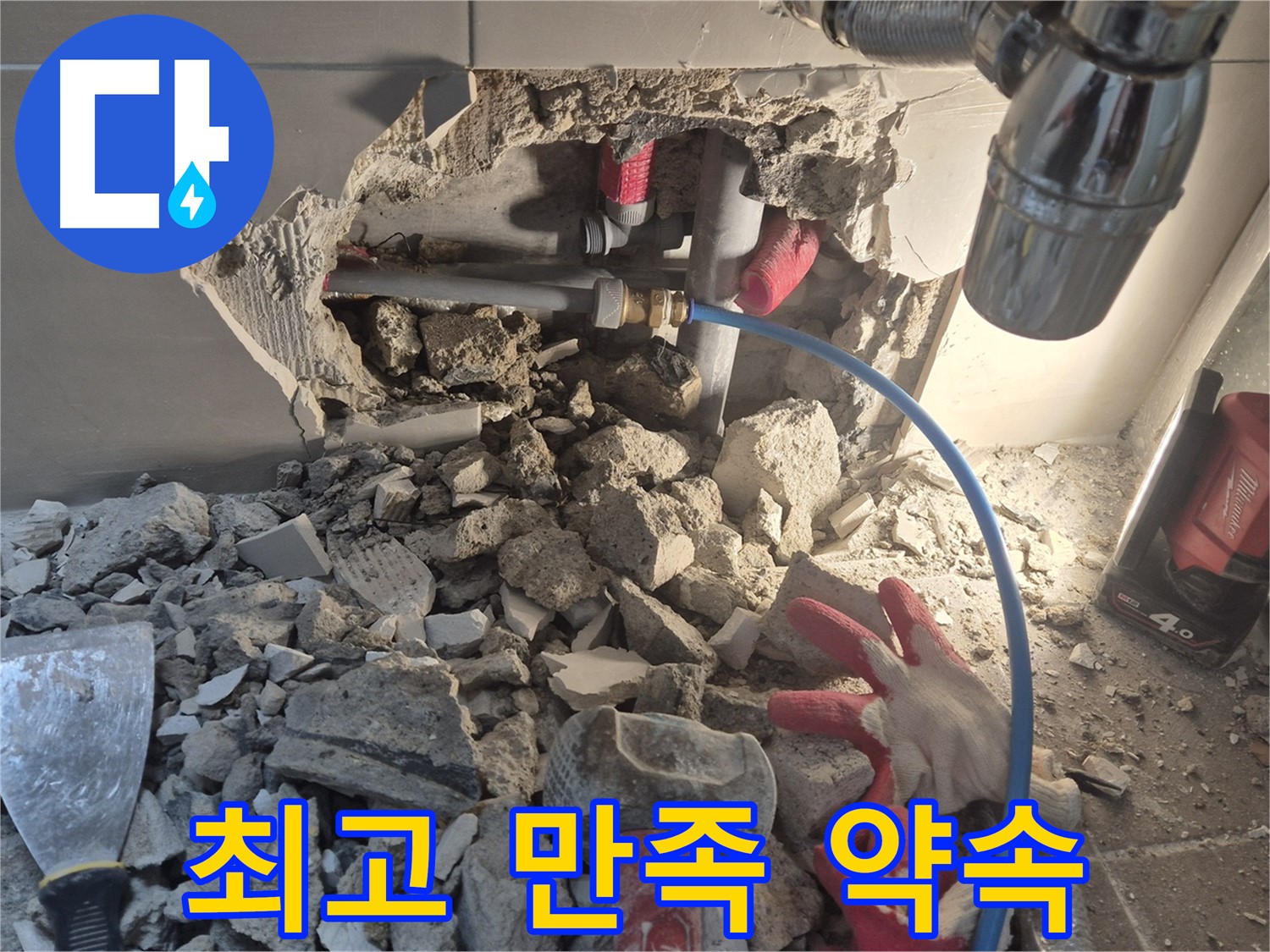 하월곡동 누수 - 합리적인 비용으로 최고의 만족을 드립니다.