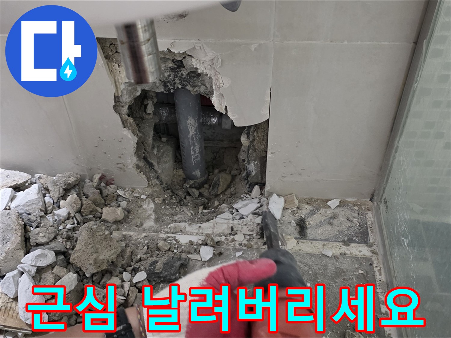 하월곡동 래미안 아파트 누수 - 누수 재발 제로! 완벽 시공과 확실한 사후 관리 약속, 이제 근심은 날려버리세요!