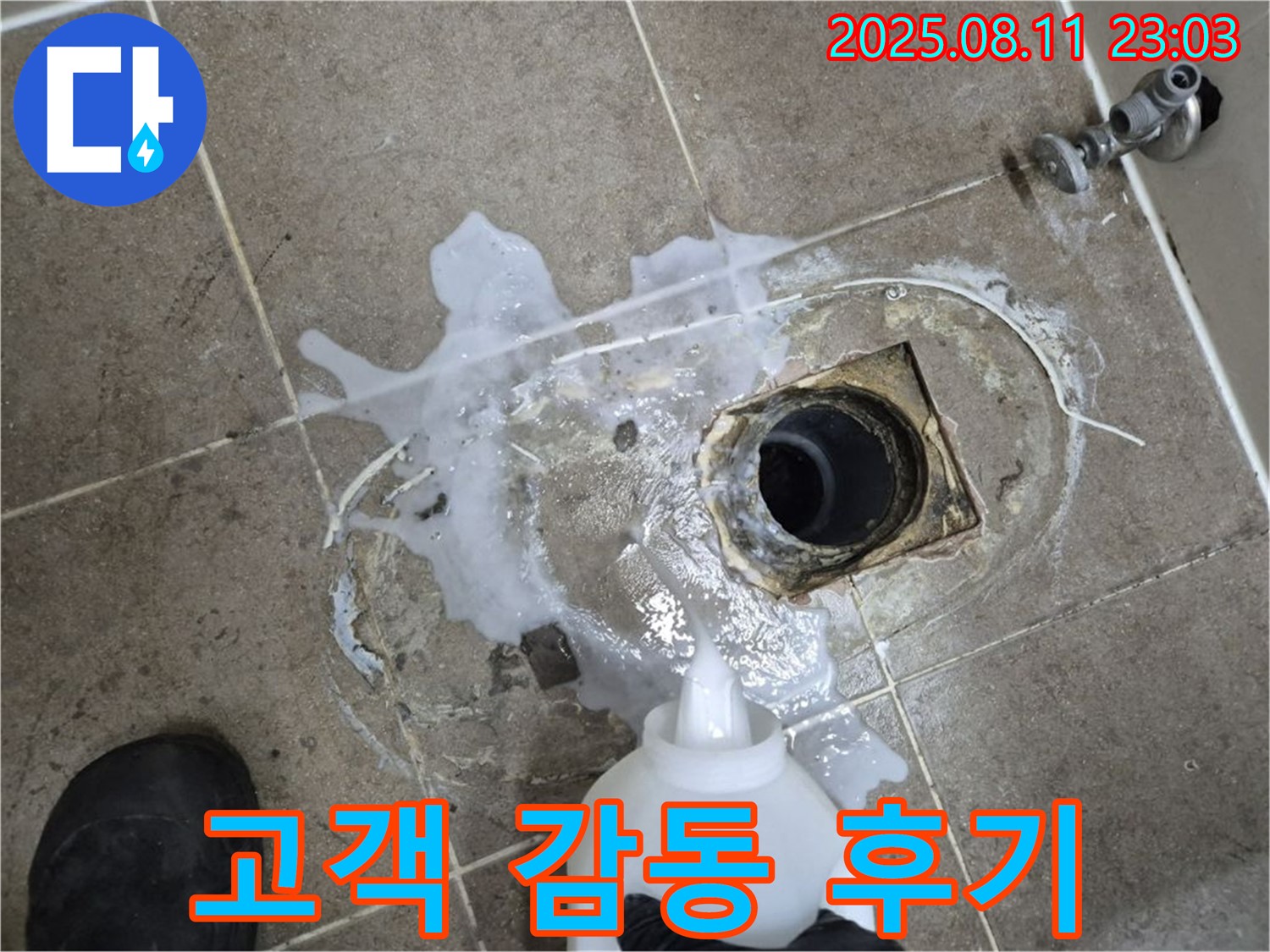 하월곡동 래미안월곡아파트 욕실 누수 - 꼼꼼한 시공과 친절한 서비스에 감동하신 고객님의 후기입니다.