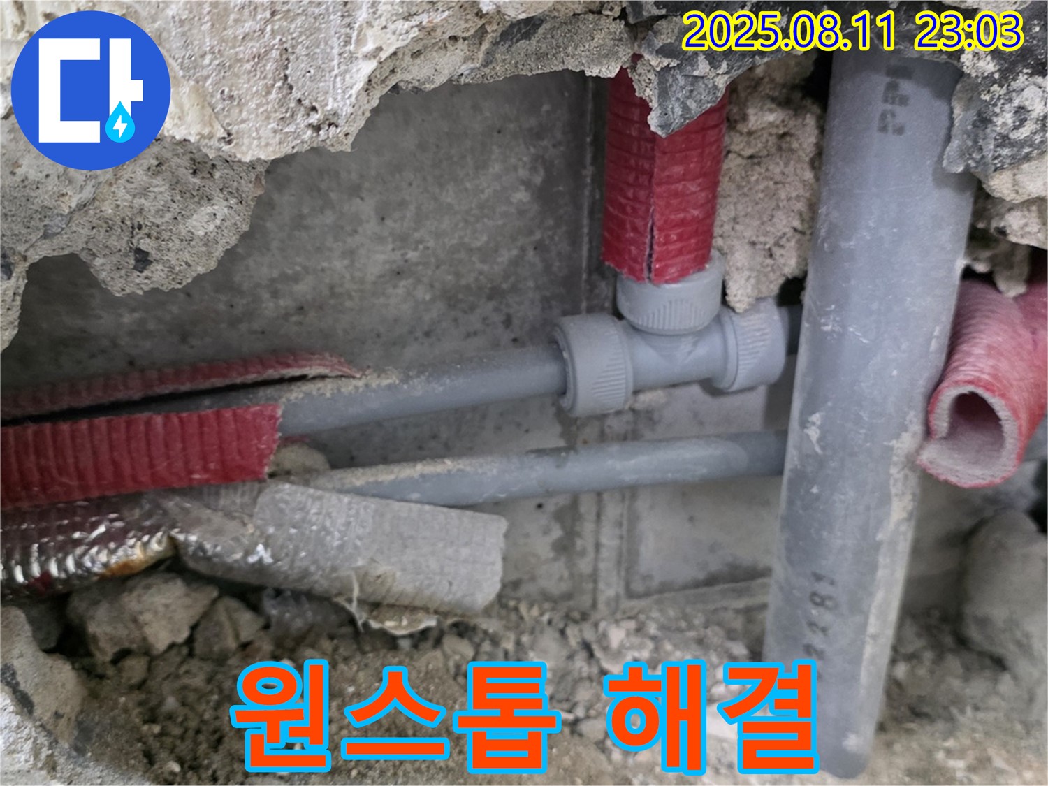 하월곡동 오패산로 래미안월곡 아파트 누수 - 누수 탐지부터 시공까지 원스톱으로 해결해 드립니다.
