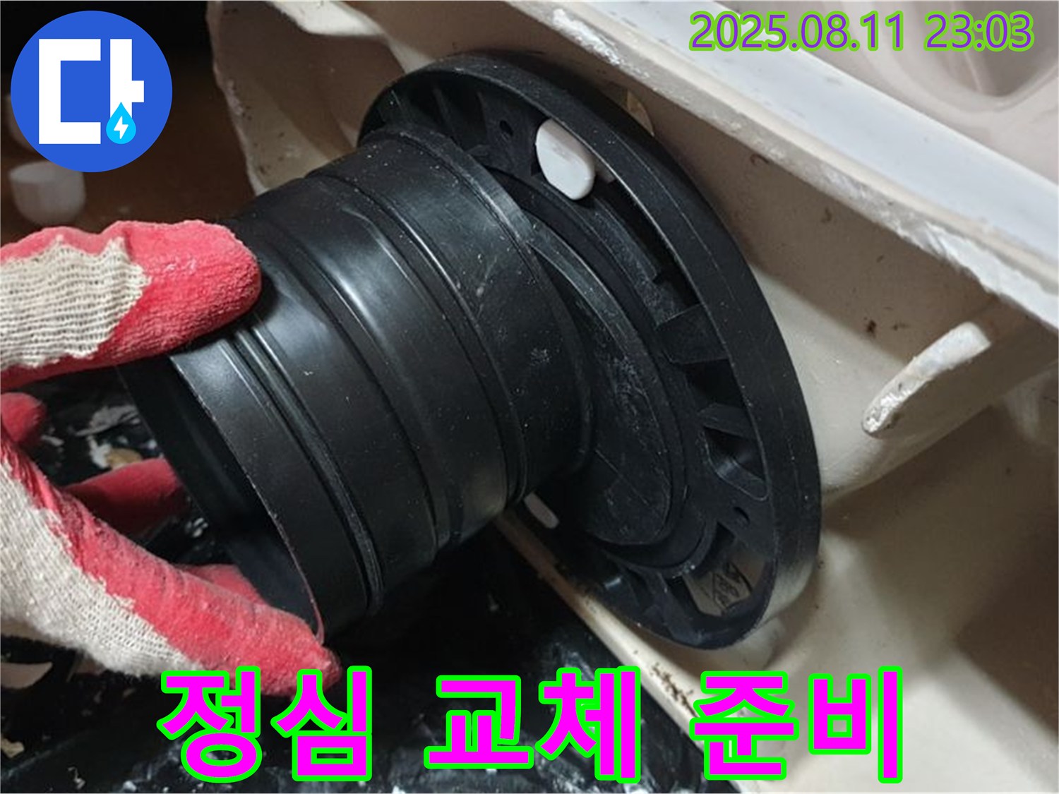 하월곡동 오패산로 주택 - 변기 누수, 새 정심으로 교체 준비 완료!