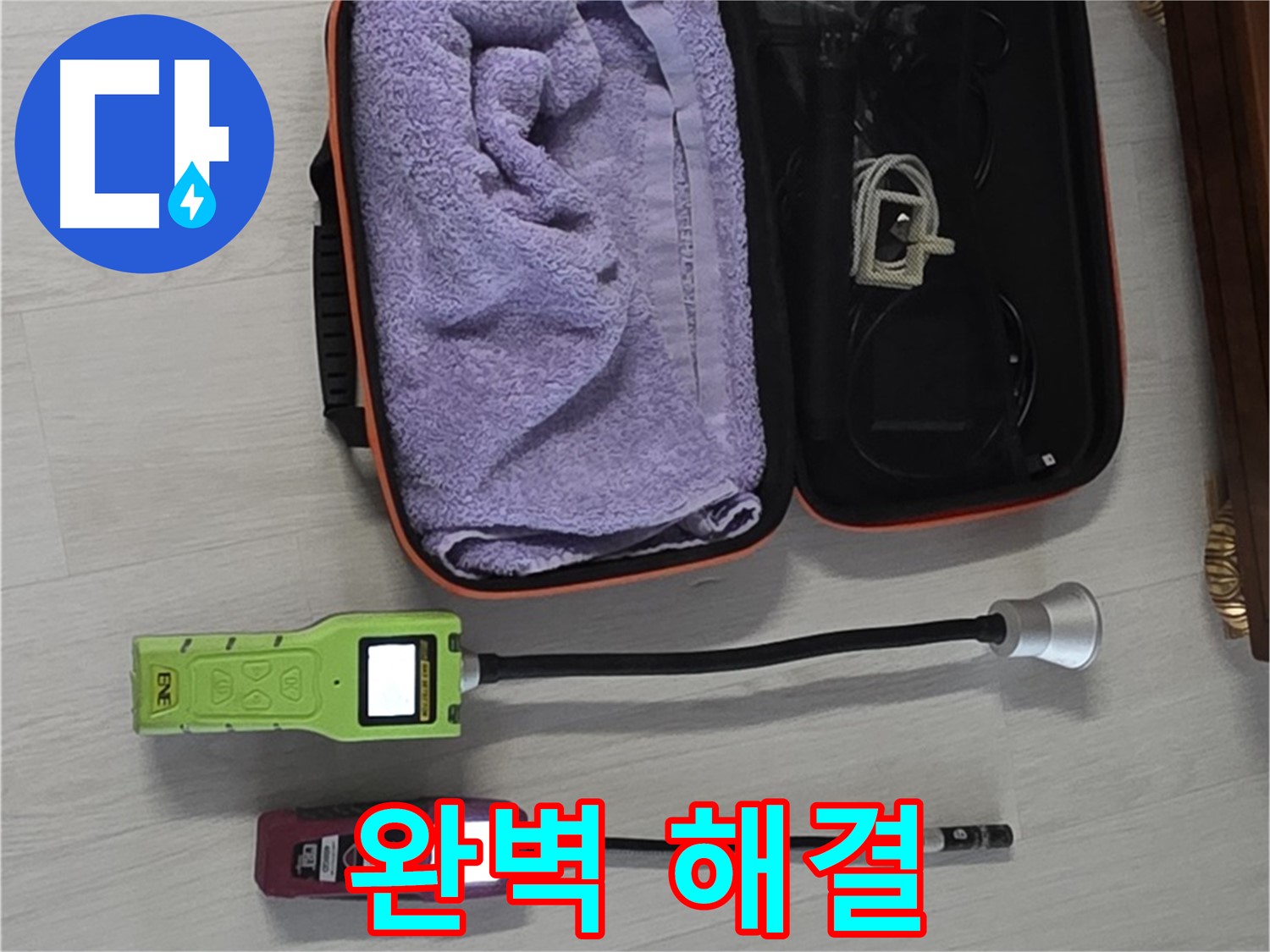 과학적인 분석 - 정밀 센서로 누수 완벽 해결!