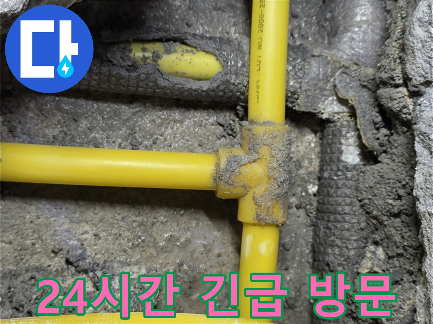 길음1동 숭인로 가스 누수 - 24시간 긴급 방문 서비스를 제공하여 신속하게 누수를 해결합니다.