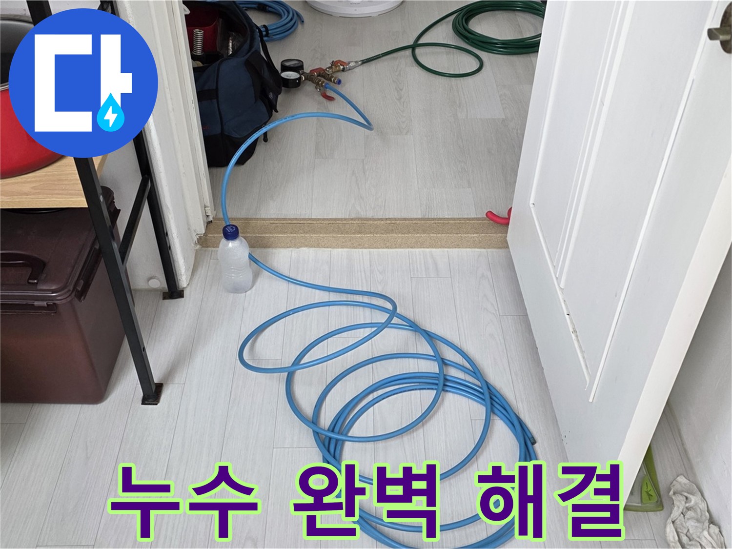 길음1동 숭인로 누수 문제 완벽 해결 - 쾌적한 주거 환경을 위한 최고의 선택