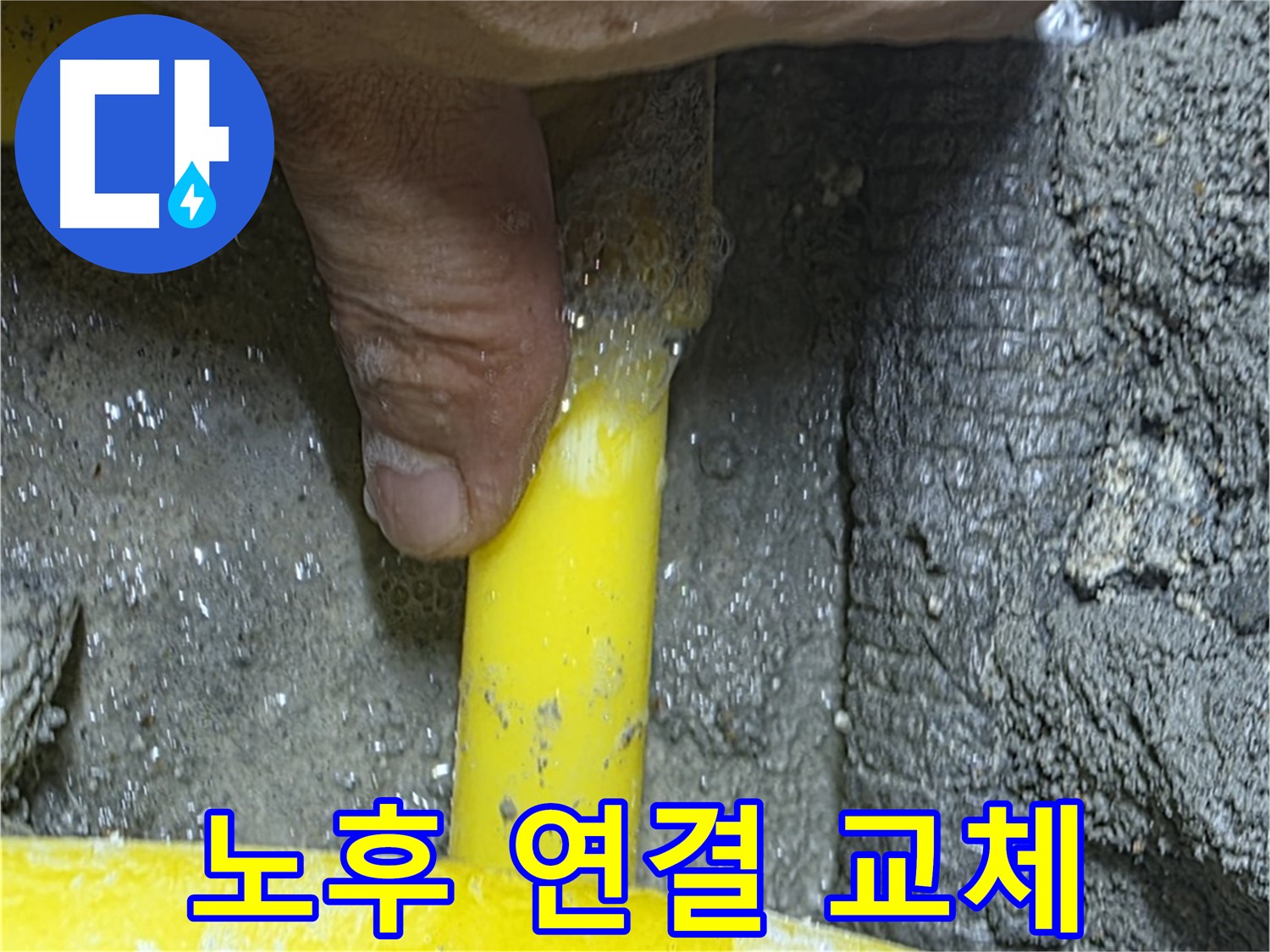 길음동 가스 누수 - 노후 배관 연결 부위 누수 꼼꼼 점검 및 교체로 안전을 책임집니다.