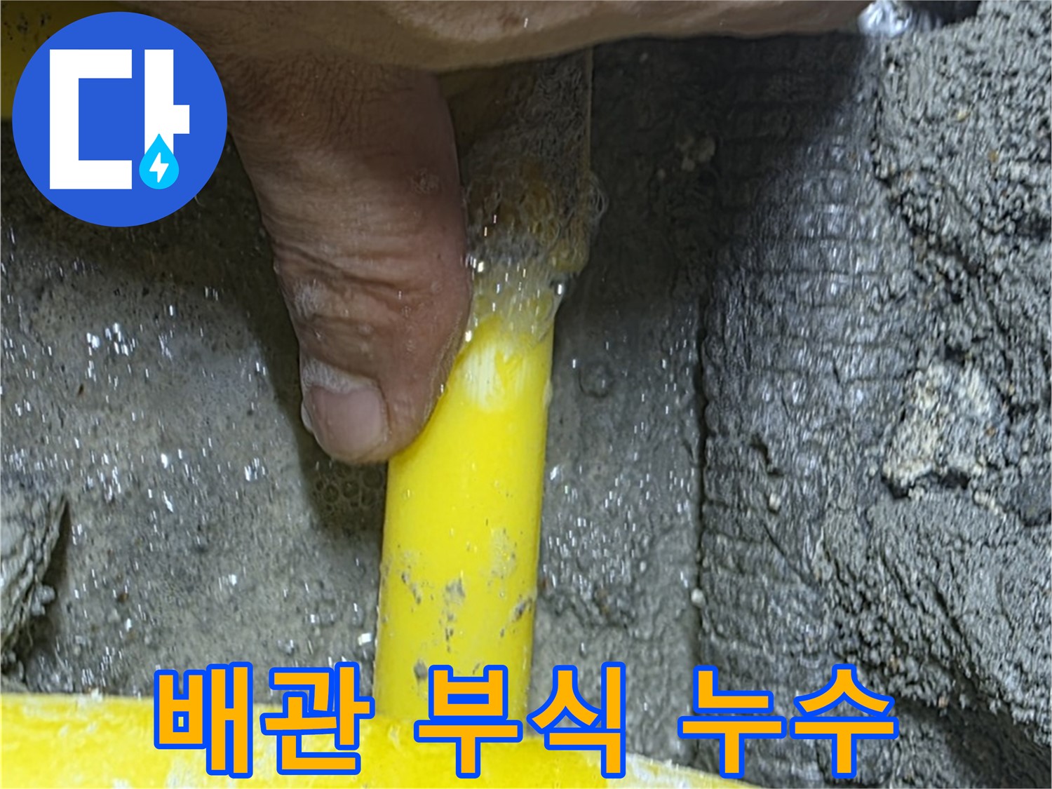 길음동 가스 누수 - 배관 부식으로 인한 누수 문제를 해결하고 안전을 확보합니다.