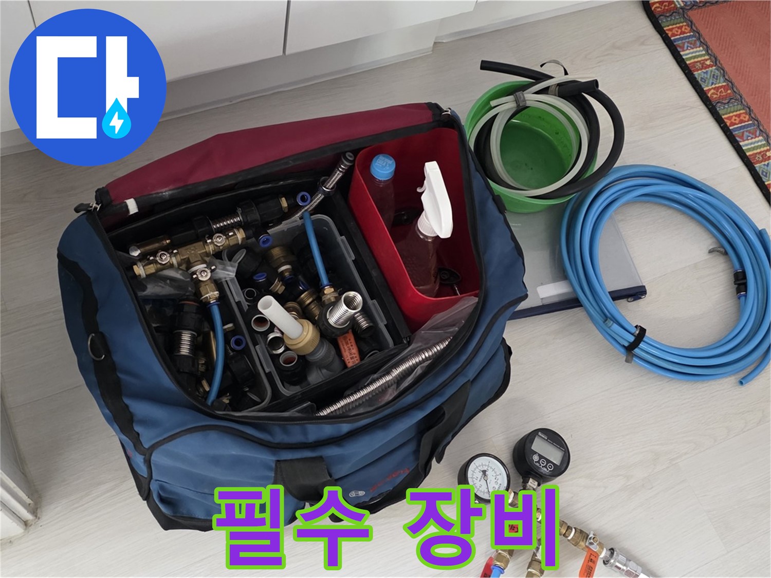 길음동 누수 - 누수 전문가의 필수 장비 총집합! 완벽 해결을 약속드립니다.
