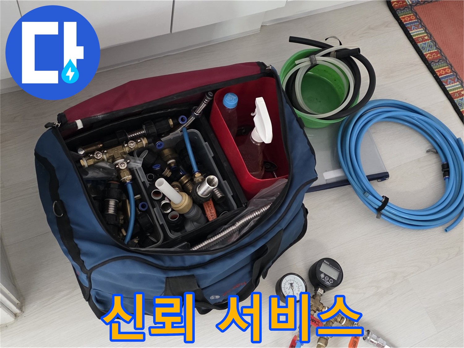 길음동 누수 - 신뢰를 드리는 누수 해결 서비스 - 정직하고 투명하게!
