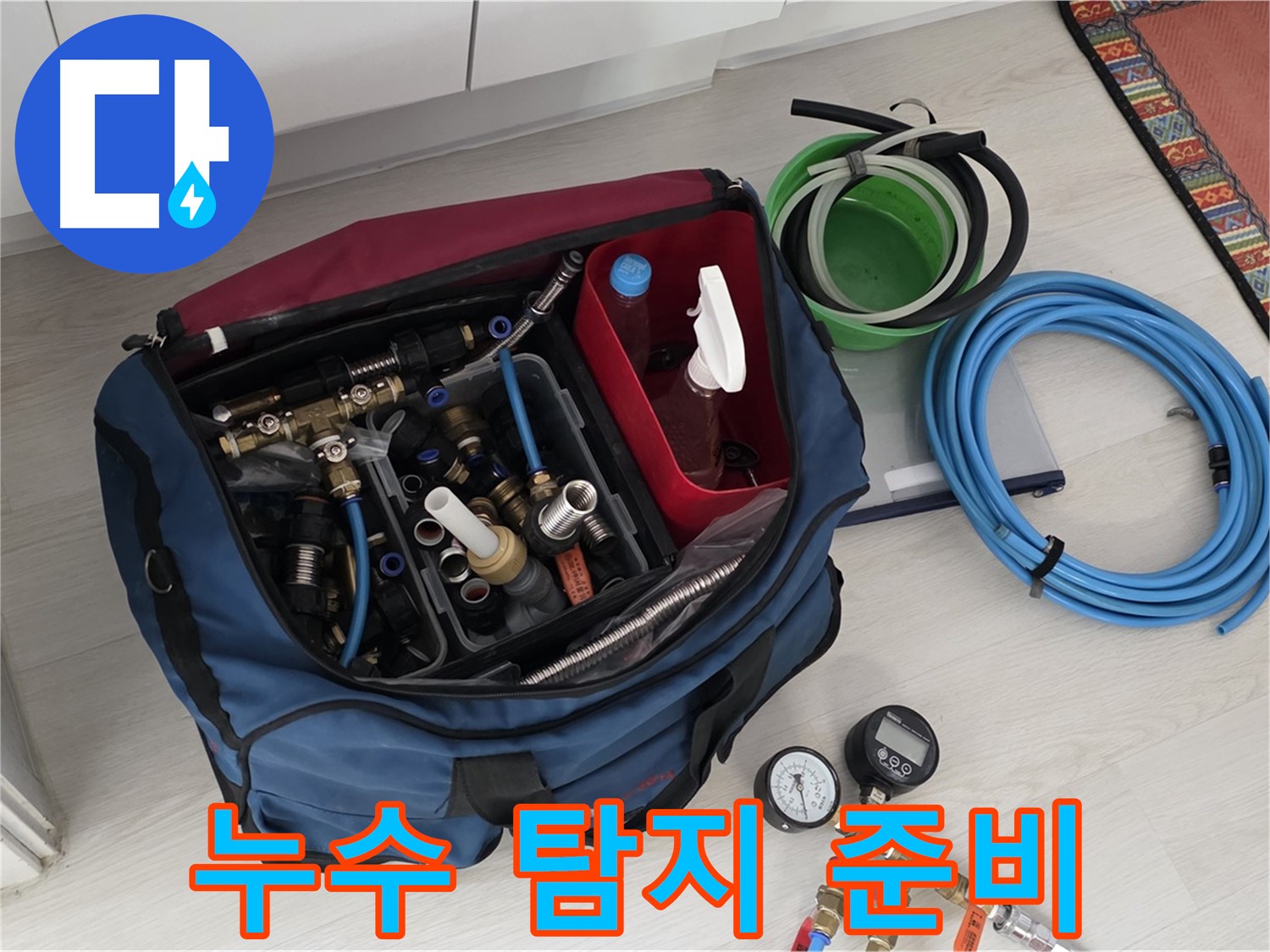 길음동 누수 탐지 장비 - 꼼꼼한 준비로 숨은 누수까지 찾아냅니다.