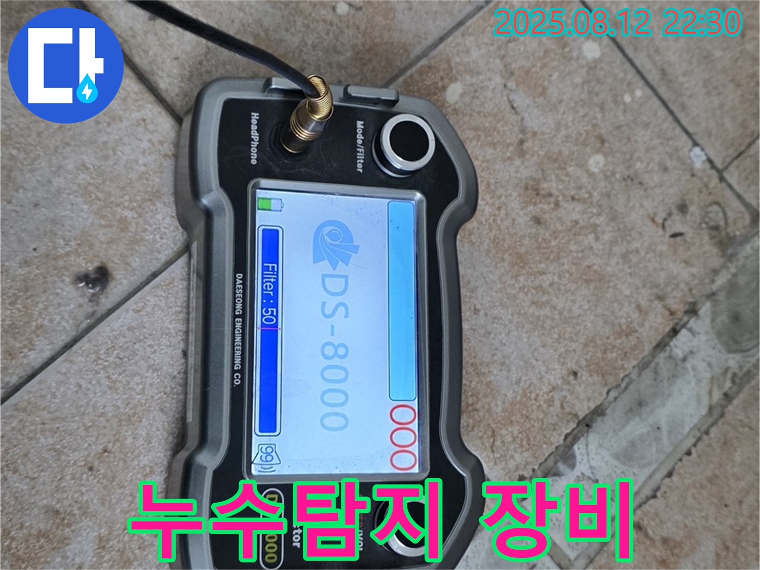길음동 누수 현장에서 누수탐지 장비로 정확한 누수 위치를 탐색하고 있습니다 - 숭인로 16번지 누수 해결