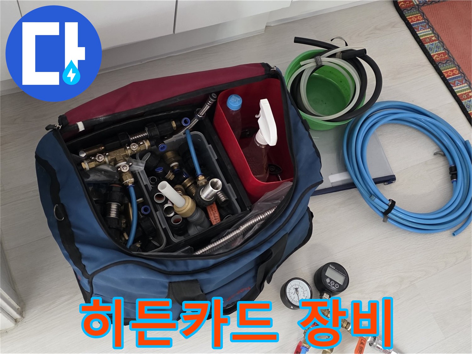 길음동 누수 - 히든카드 장비 - 완벽한 누수 차단!