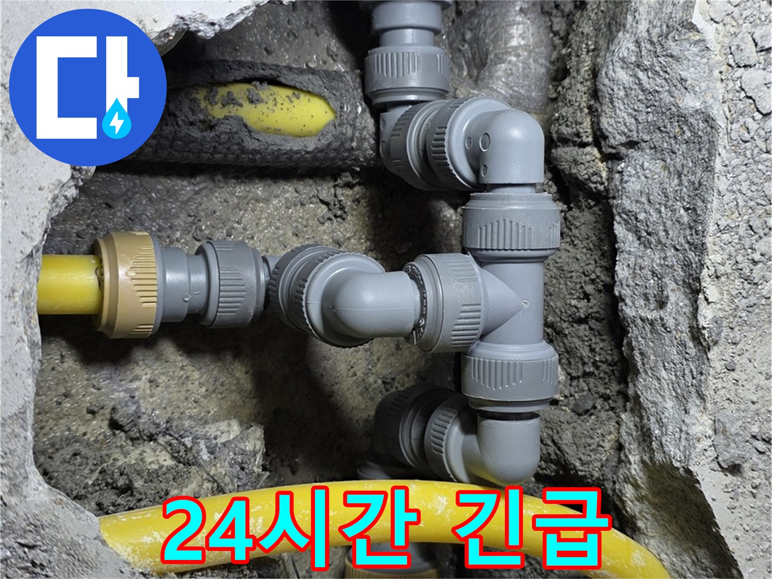 길음동 숭인로 16 누수 - 24시간 긴급 방문으로 누수 문제 해결