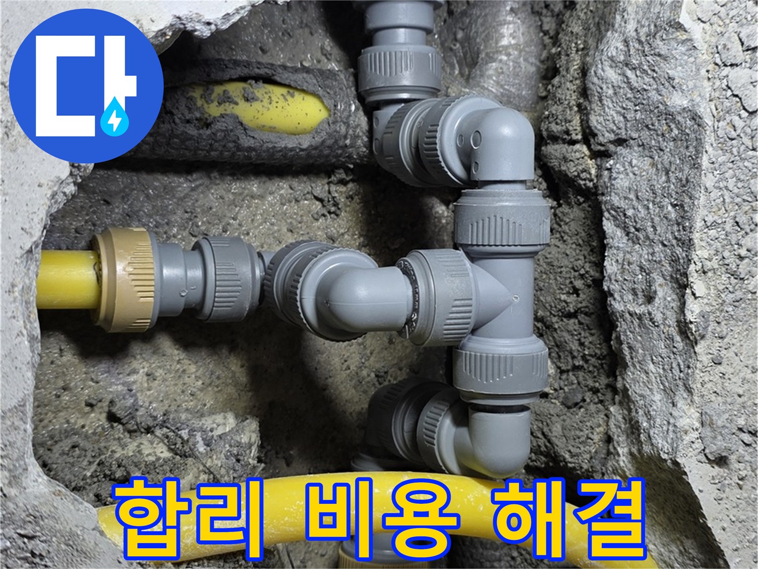 길음동 숭인로 16 누수 - 합리적인 비용으로 완벽한 누수 해결 서비스를 제공합니다