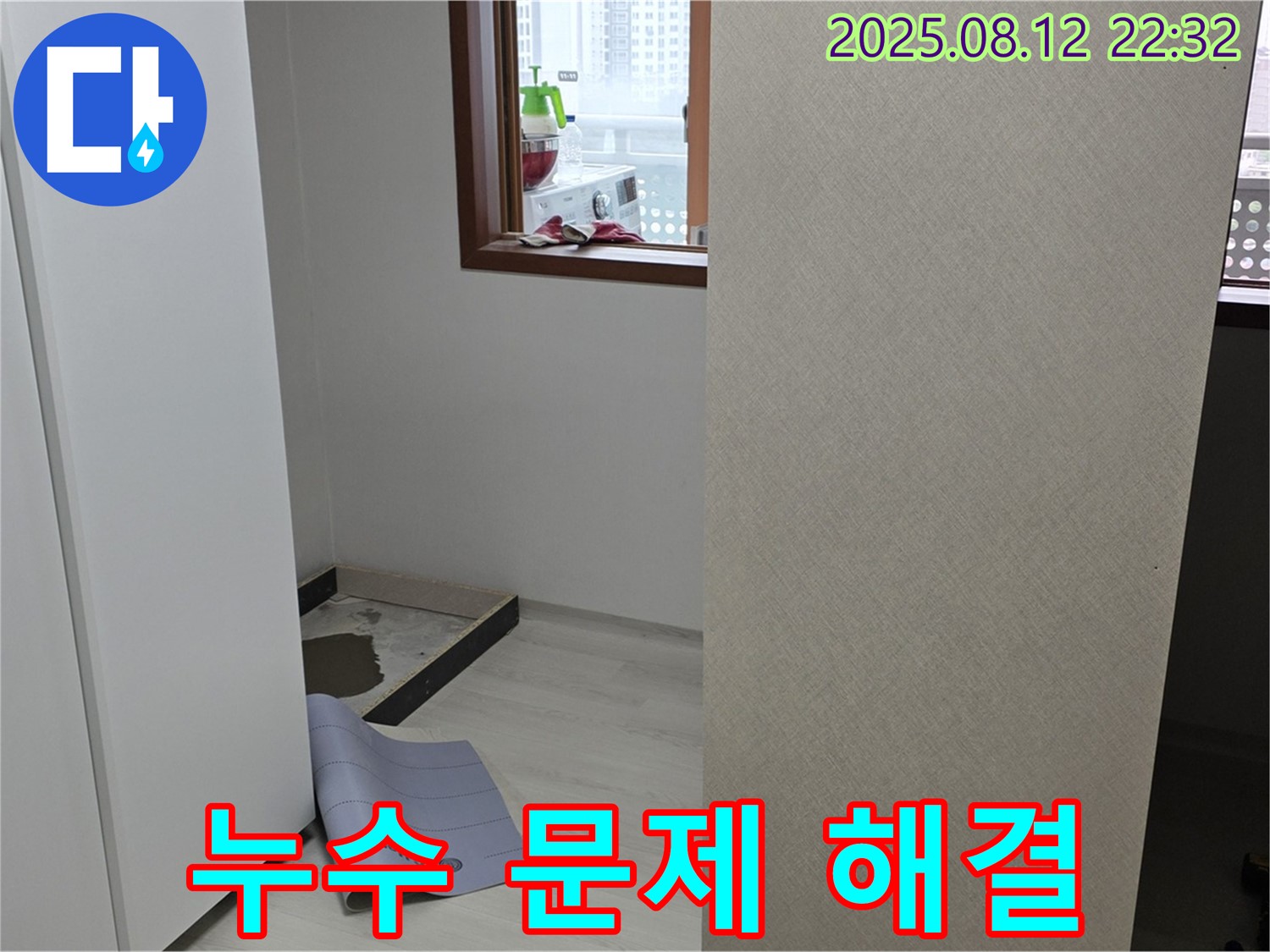 길음동 숭인로 16번지 누수 문제 해결 - 전문 장비와 기술력으로 완벽하게