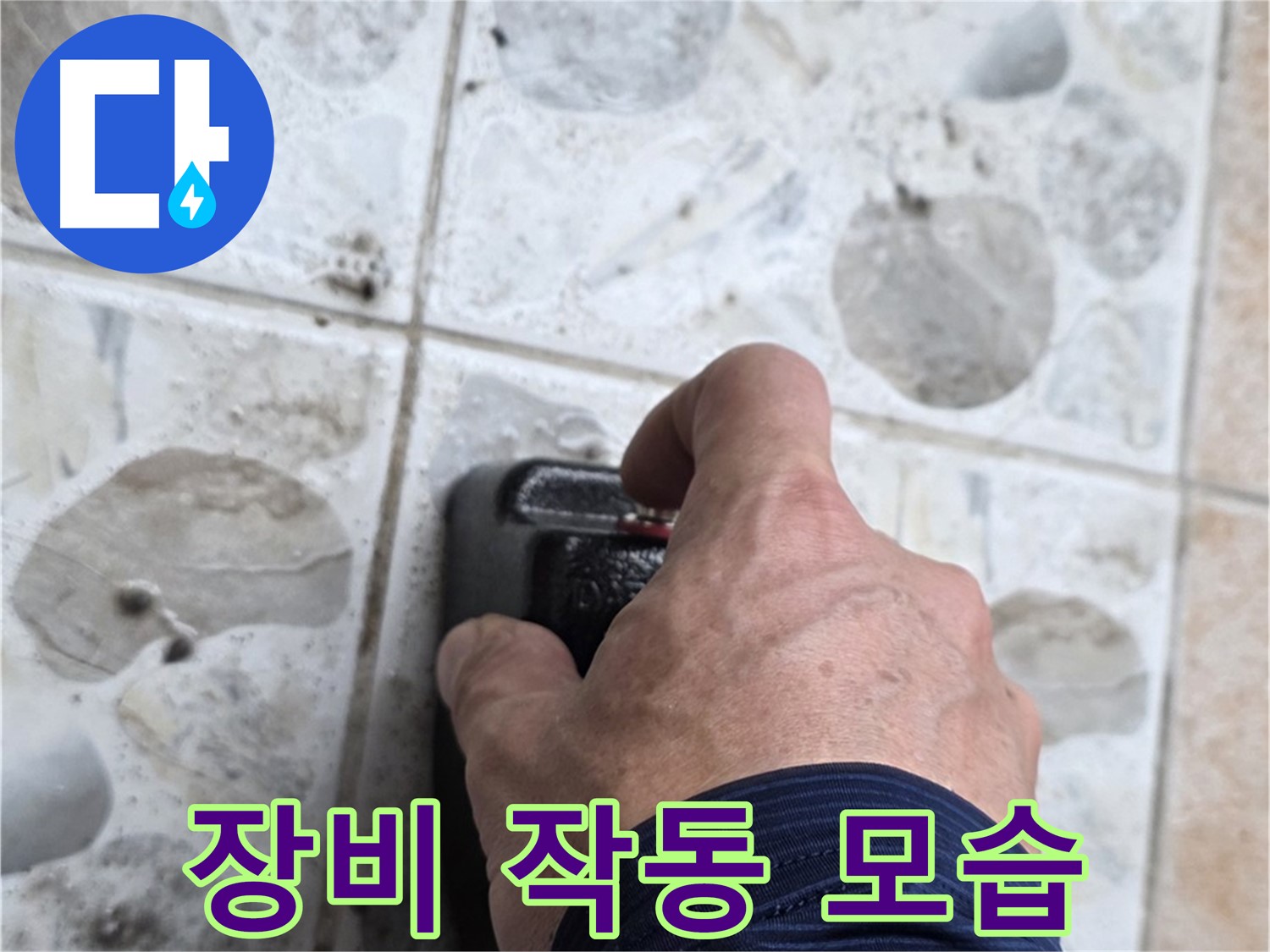 길음동 숭인로 16번지에서 누수 탐지 장비를 작동하는 모습입니다 - 숙련된 기술과 첨단 장비로 누수를 해결합니다.