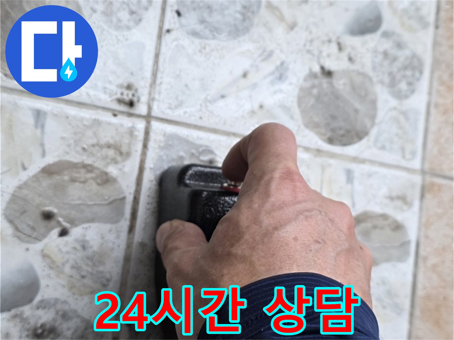 길음동 숭인로 16번지에서 누수 탐지를 위해 장비를 작동시키는 모습 - 24시간 긴급 누수 상담- 언제든지 연락 주세요.