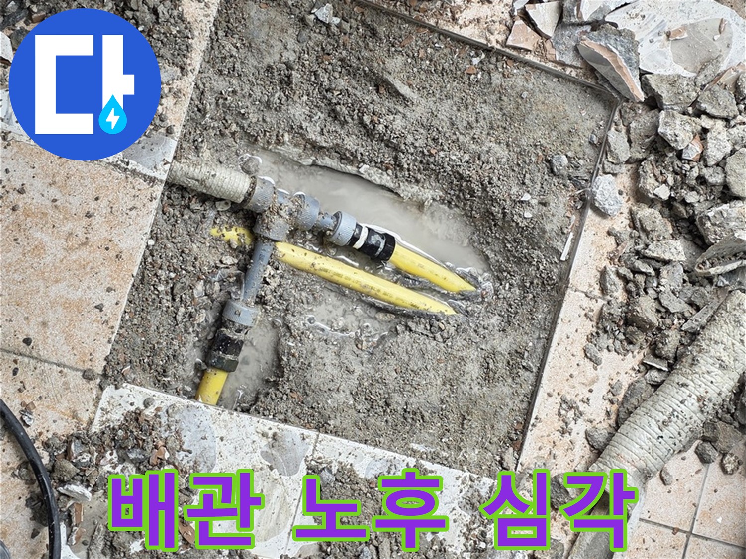 길음동 숭인로 누수 - 굴착 작업으로 드러난 배관의 노후 상태