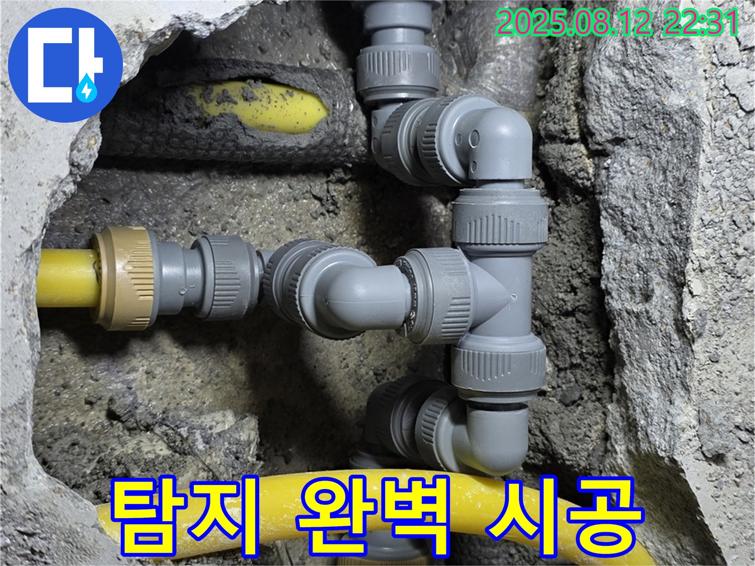 길음동 숭인로 누수 - 누수 탐지부터 완벽 시공까지 원스톱 서비스