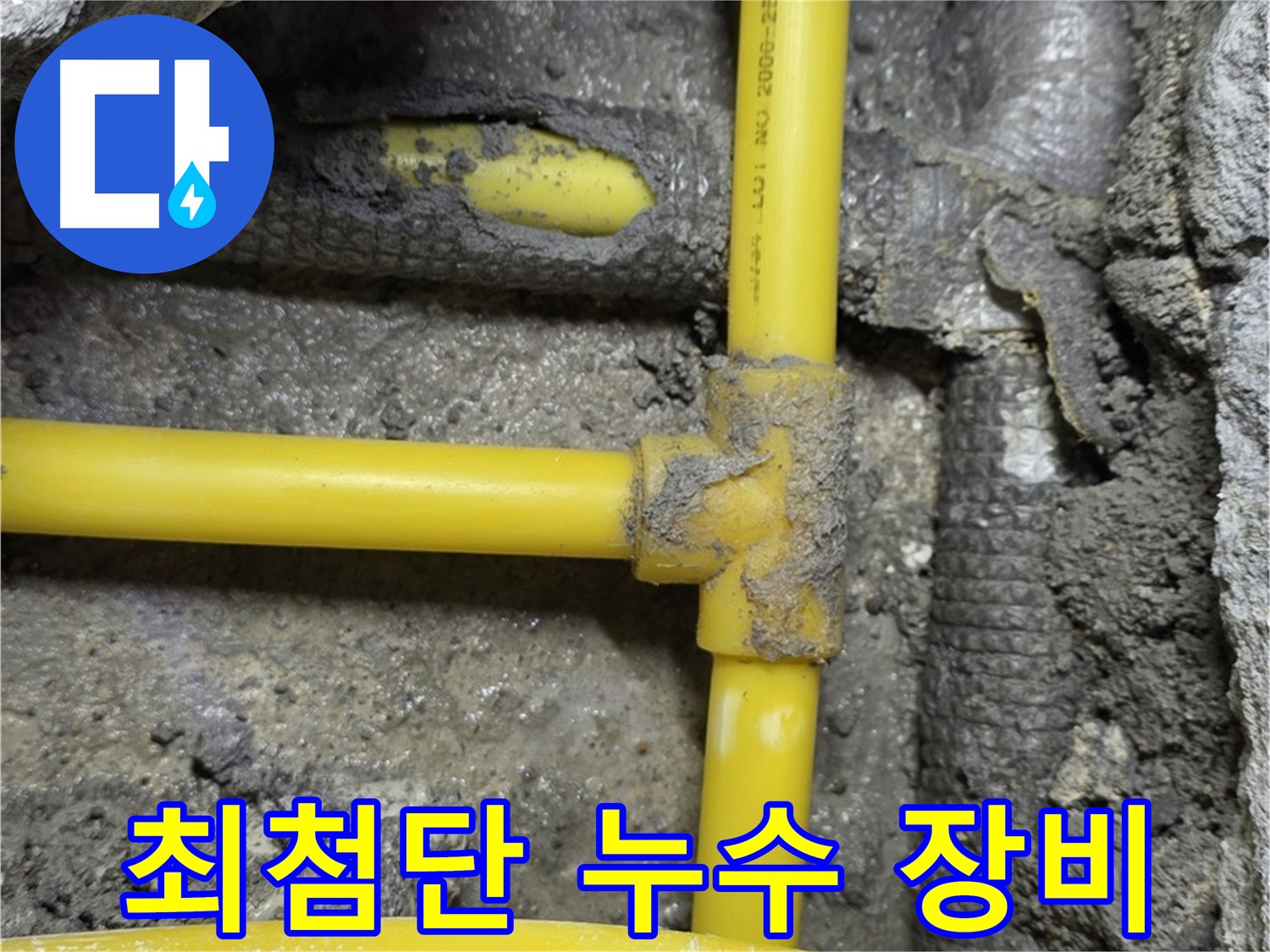 길음동 숭인로 누수 - 최첨단 누수 탐지 장비를 사용하여 정확하고 신속하게 누수 지점을 찾아냅니다.