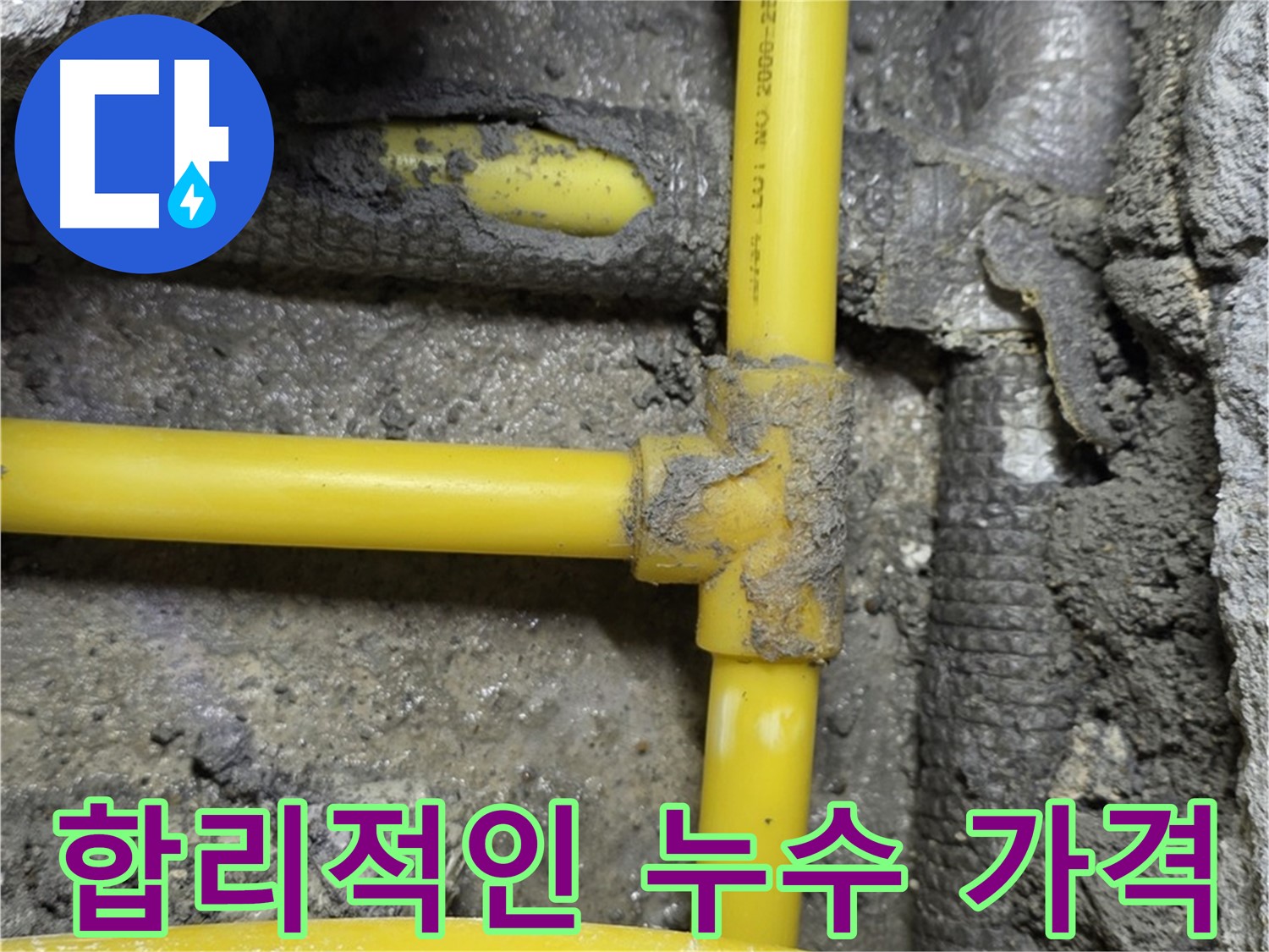 길음동 숭인로 누수 - 합리적인 가격으로 누수 문제를 해결해 드립니다. 투명한 견적과 정직한 시공을 약속드립니다.