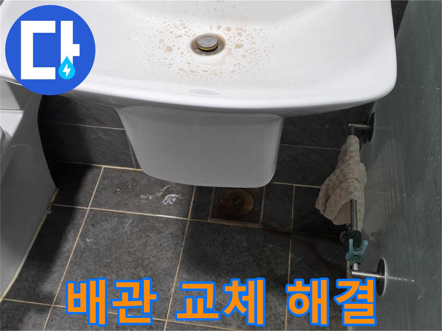길음동 숭인로 - 세면대 노후 배관 교체 후 누수 해결 - 새 배관으로 교체하여 오랫동안 안심하고 사용할 수 있습니다.