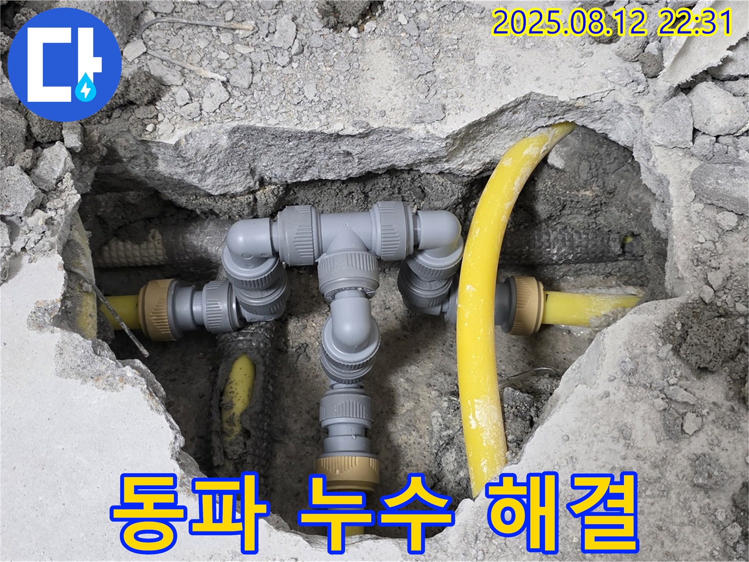 길음동 숭인로 아파트 - 겨울철 동파 누수 - 신속하게 해결