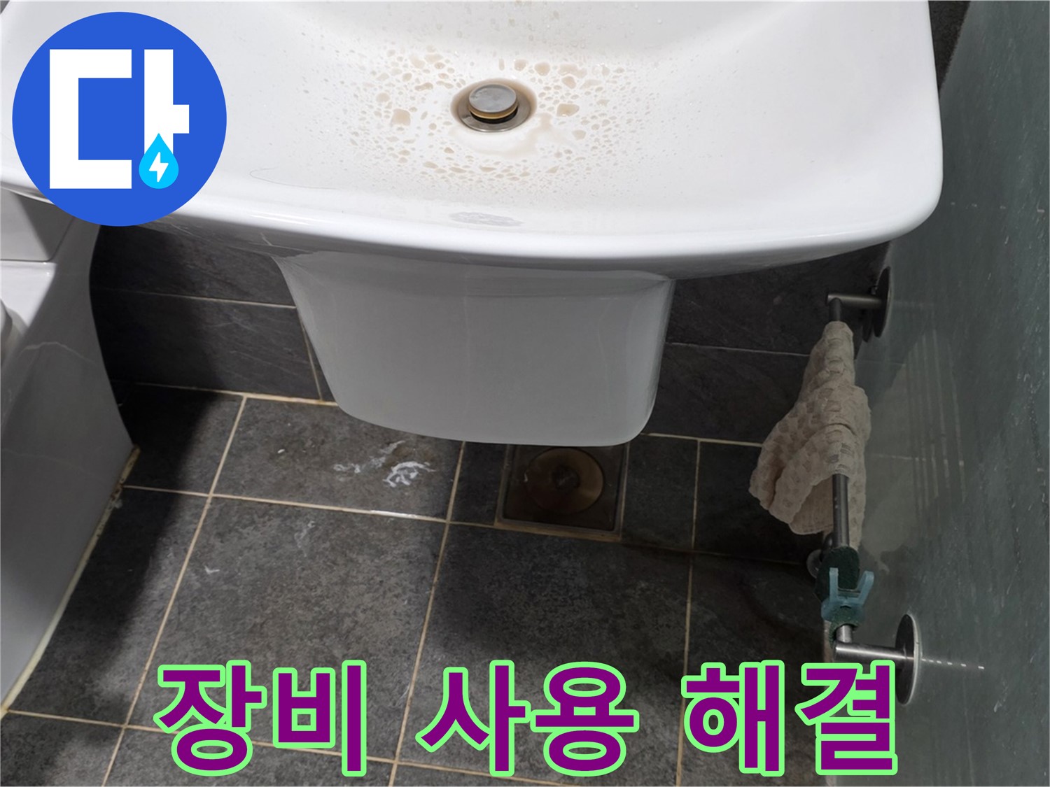 길음동 숭인로에서 세면대 누수를 완벽한 장비로 해결하는 모습 - 최첨단 장비를 사용하여 정확하고 신속하게 누수를 해결합니다.
