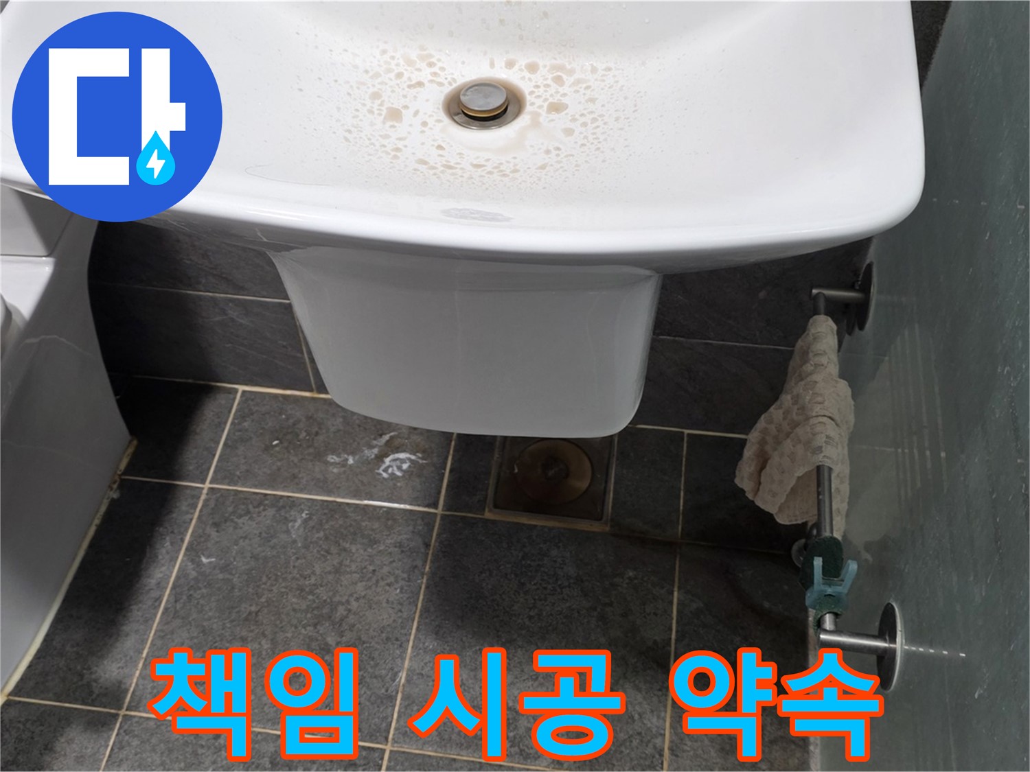 길음동 숭인로에서 세면대 누수에 대해 친절하게 상담하고 책임 시공을 약속하는 모습 - 고객님의 만족을 최우선으로 생각합니다.