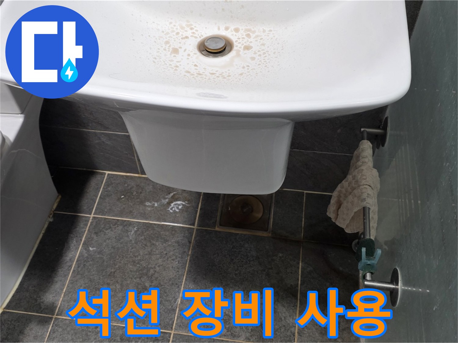 길음동 숭인로에서 세면대 배수구 막힘을 석션 장비를 사용하여 해결하는 모습 - 강력한 흡입력으로 막힘을 해결합니다.