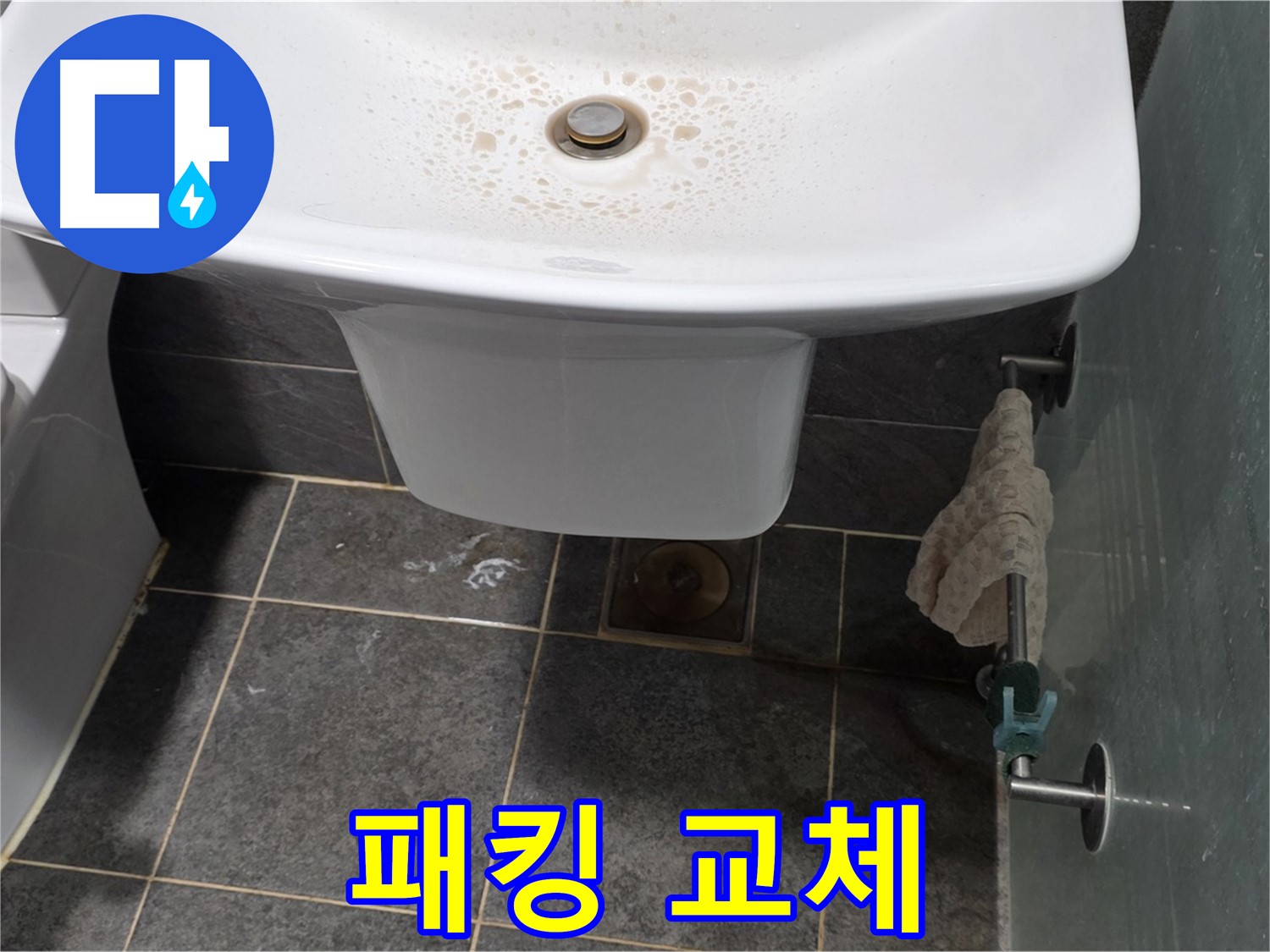 길음동 숭인로에서 세면대 폽업 연결 부위 누수를 고무 패킹 교체로 해결하는 모습 - 작은 부품 하나도 꼼꼼하게 교체합니다.