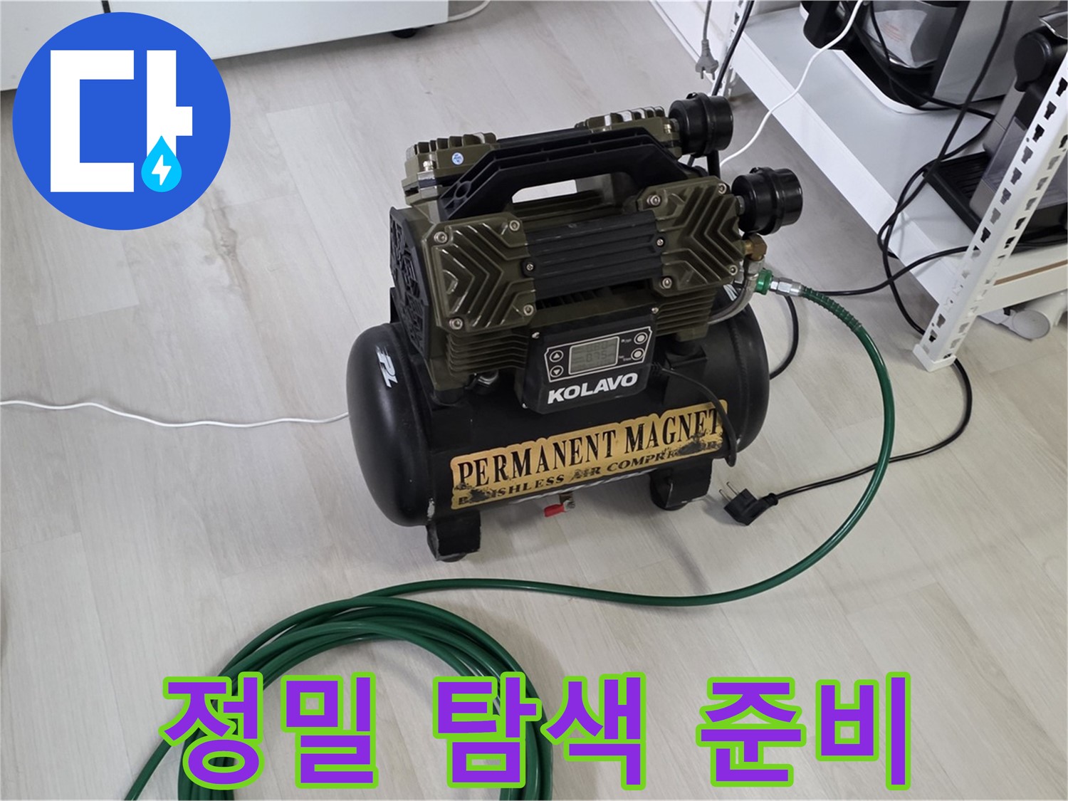 누수-탐지-심장-콤프레샤-정밀-탐색-준비-완료