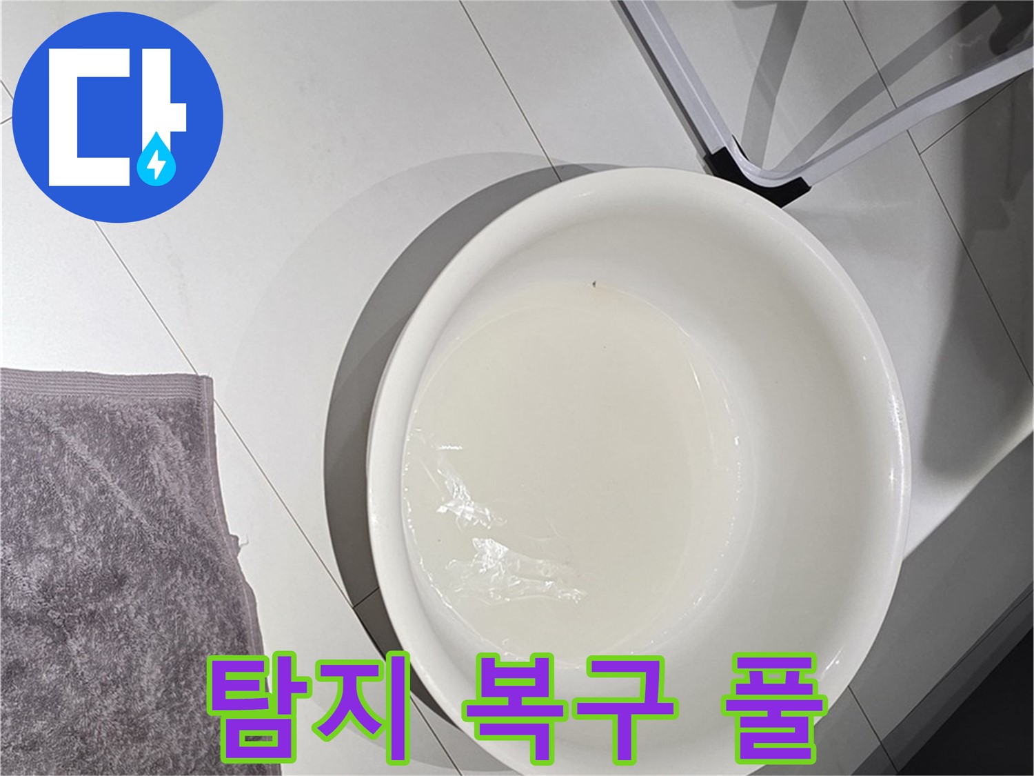 누수 탐지부터 완벽 복구까지 - 풀 서비스로 OK!