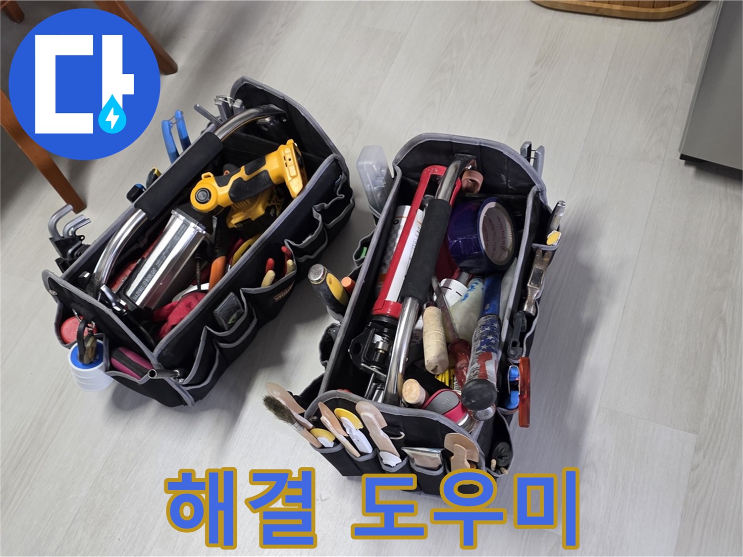 누수 해결 도우미 - 전문가의 장비가 누수 해결을 돕습니다.