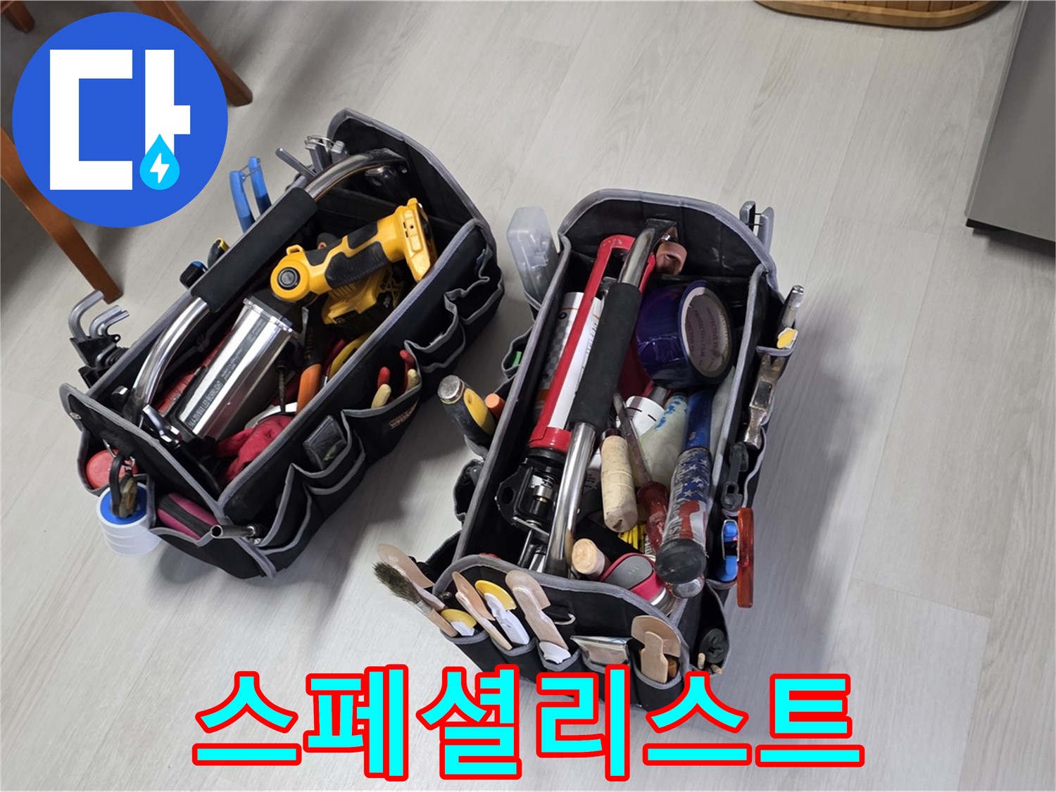 누수 해결 스페셜리스트 - 전문가의 장비가 특별한 누수 해결을 약속합니다.