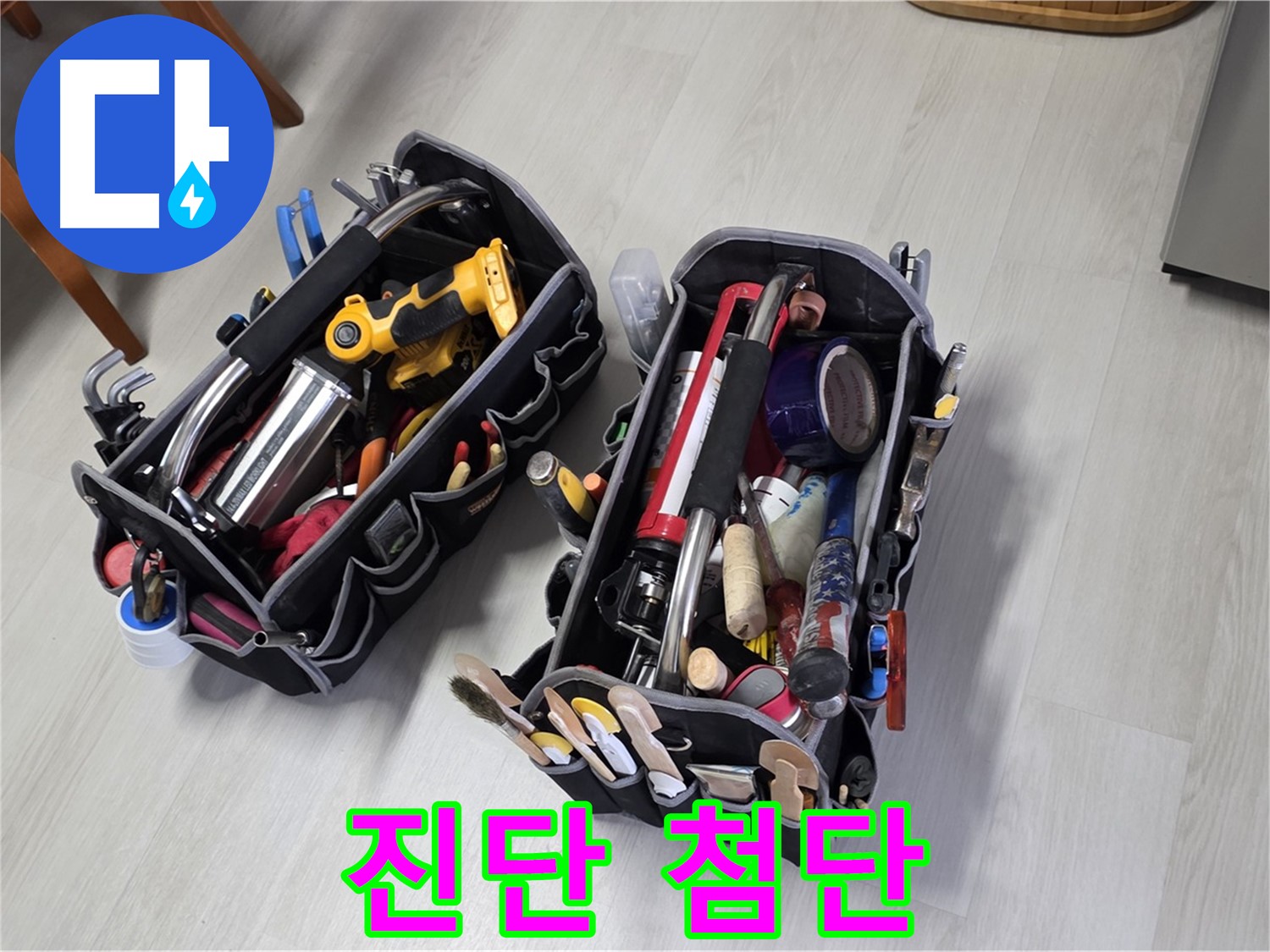 누수 해결 - 전문가의 누수 진단 첨단 장비로 정확한 원인을 분석합니다.
