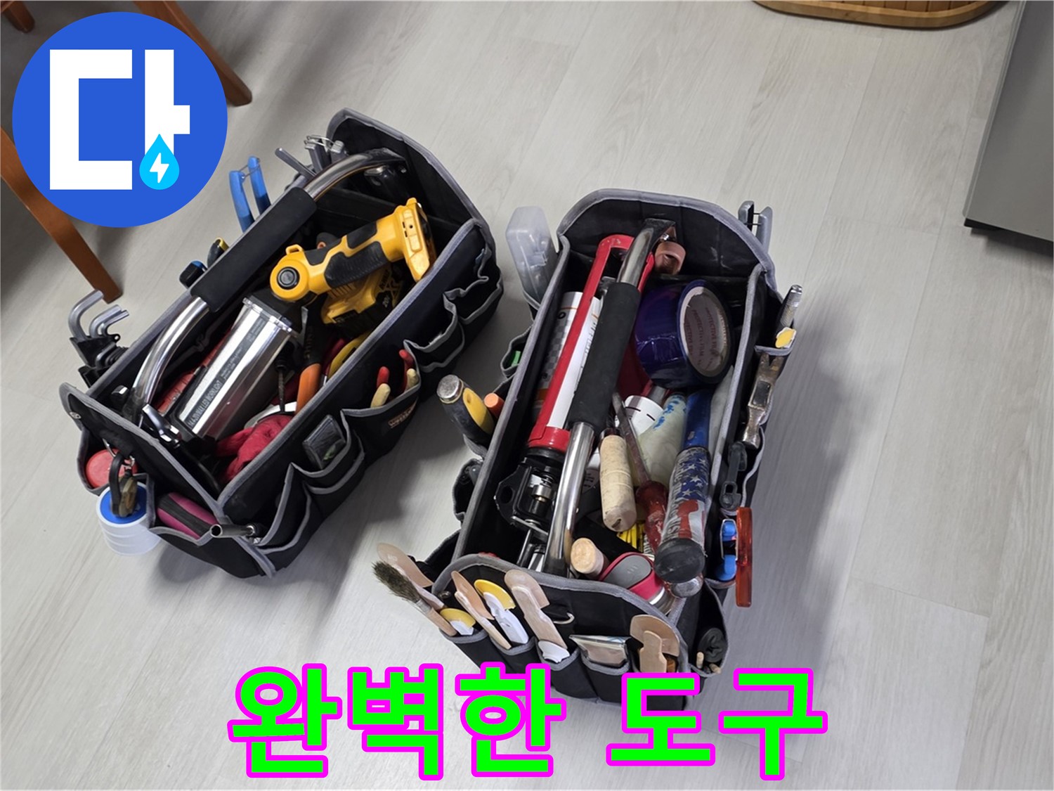 누수 해결을 위한 완벽한 도구 - 전문가의 손길이 닿으면 누수 걱정 끝!