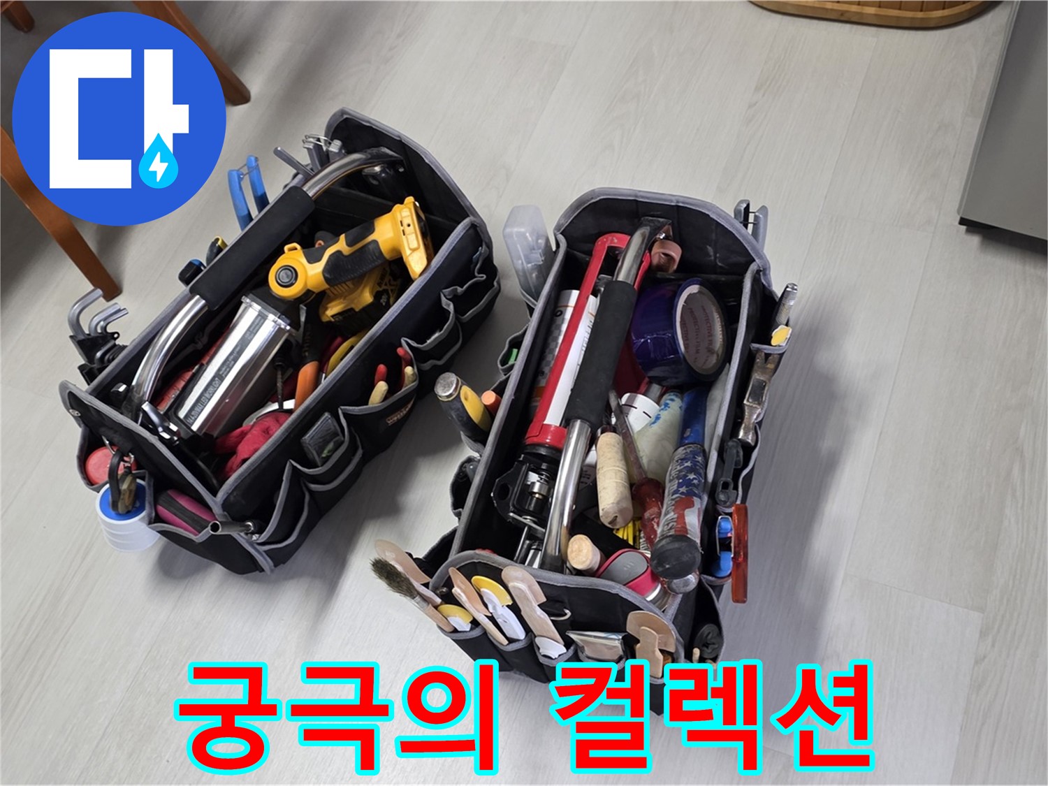 누수 해결의 끝판왕 - 전문가의 궁극의 장비 컬렉션으로 어떤 누수든 완벽하게 해결합니다.