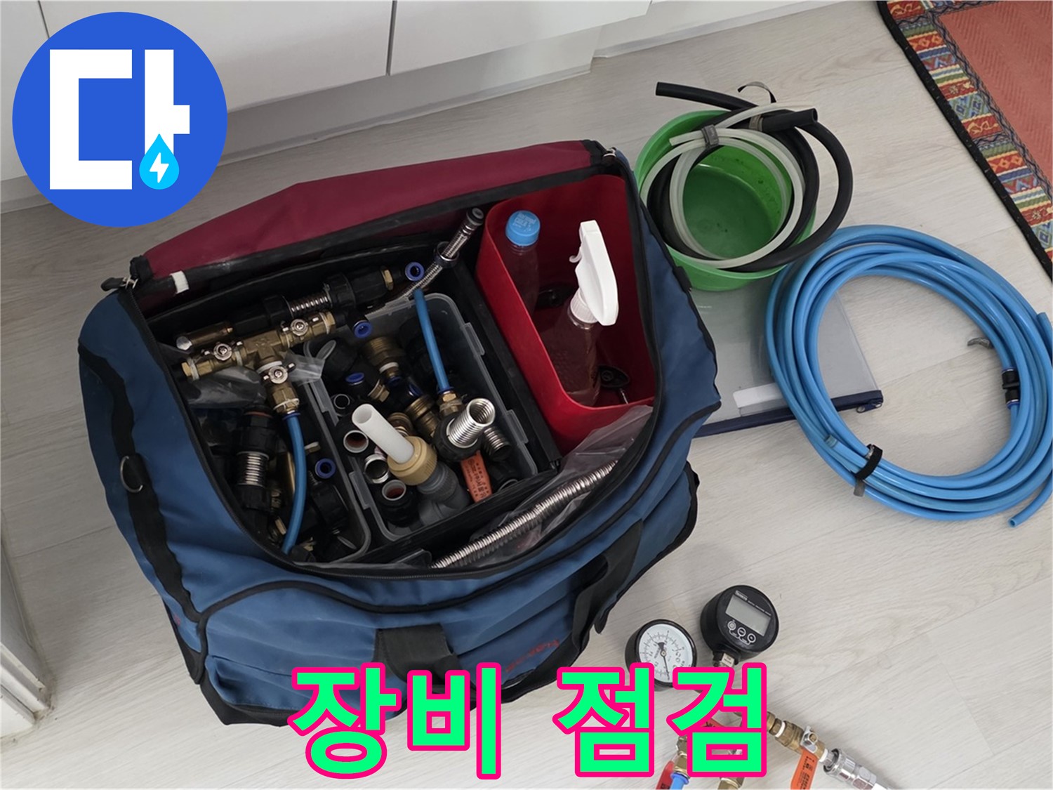 누수 해결의 시작 - 장비 점검으로 완벽한 누수 공사를 준비하는 길음동 누수 전문가.