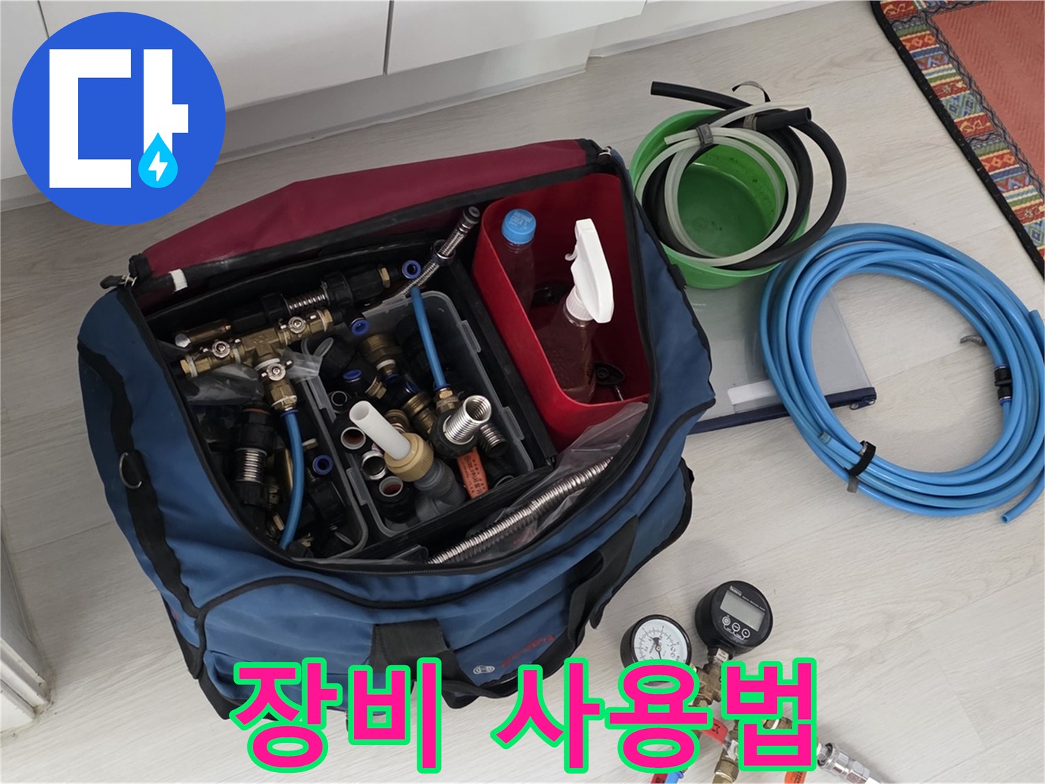 누수 해결의 핵심 - 전문 장비 사용법을 숙지한 길음동 누수 전문가.
