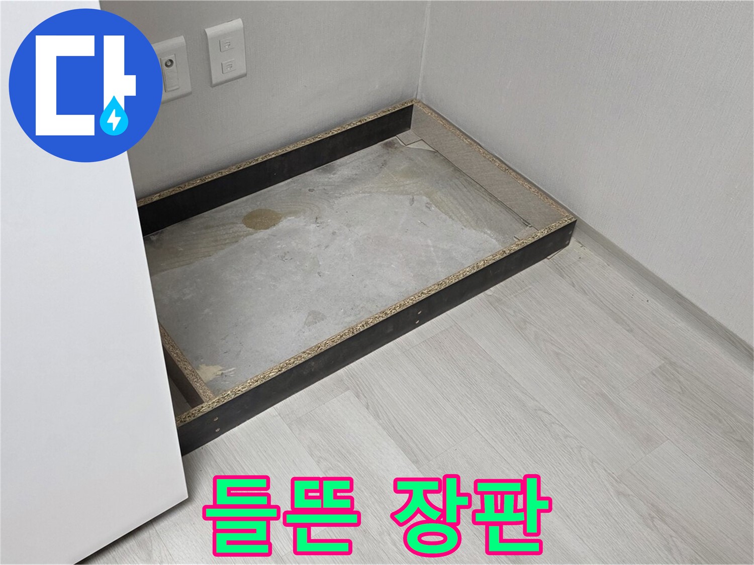 들뜬 장판 - 누수의 위험 신호