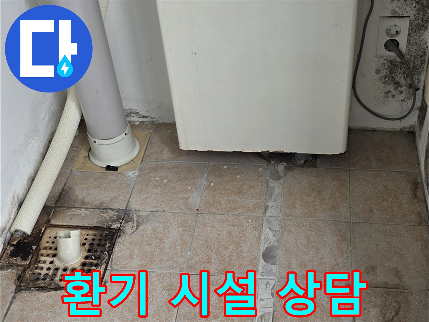 보일러실 습기 - 쾌적한 환경을 위한 환기 시스템 시공 상담