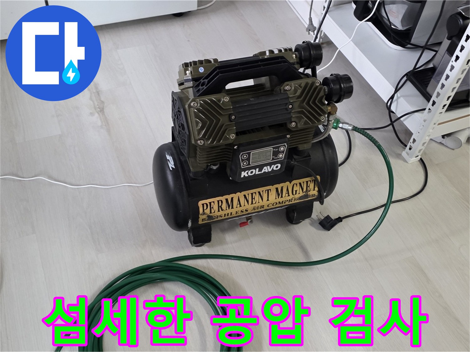 정밀-공압-검사-통한-누수-진단-및-해결-과정