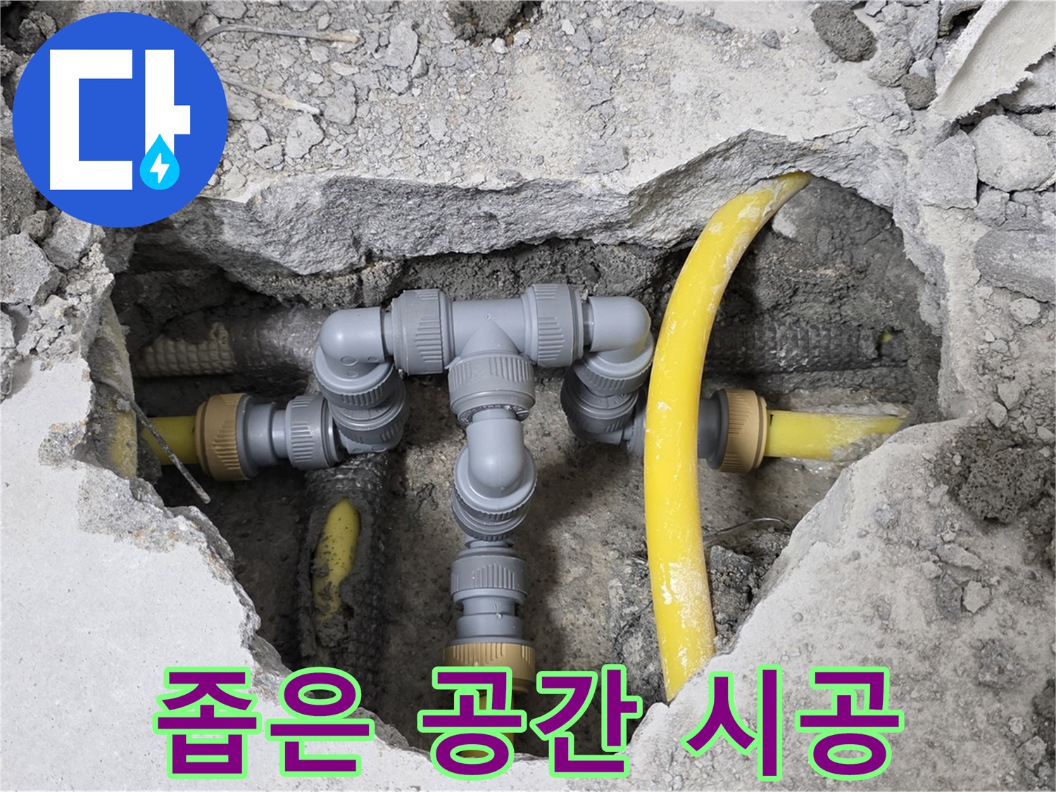 성북구 길음1동 숭인로 16 누수 - 좁은 공간에서도 완벽하게 시공된 배관 연결 모습입니다.