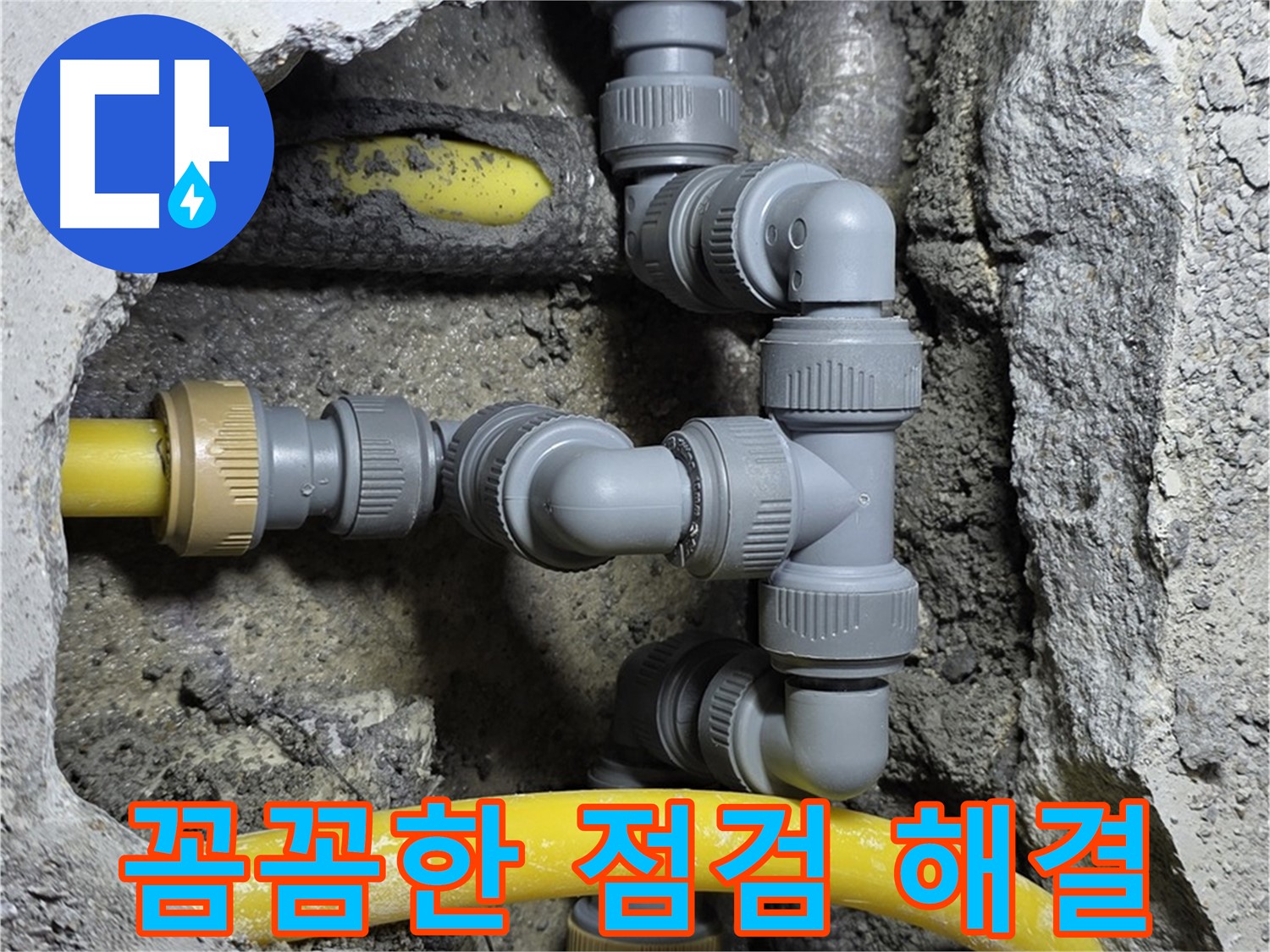 성북구 길음1동 숭인로16가길 누수 - 꼼꼼한 점검으로 숨겨진 누수 원인까지 완벽하게 파악
