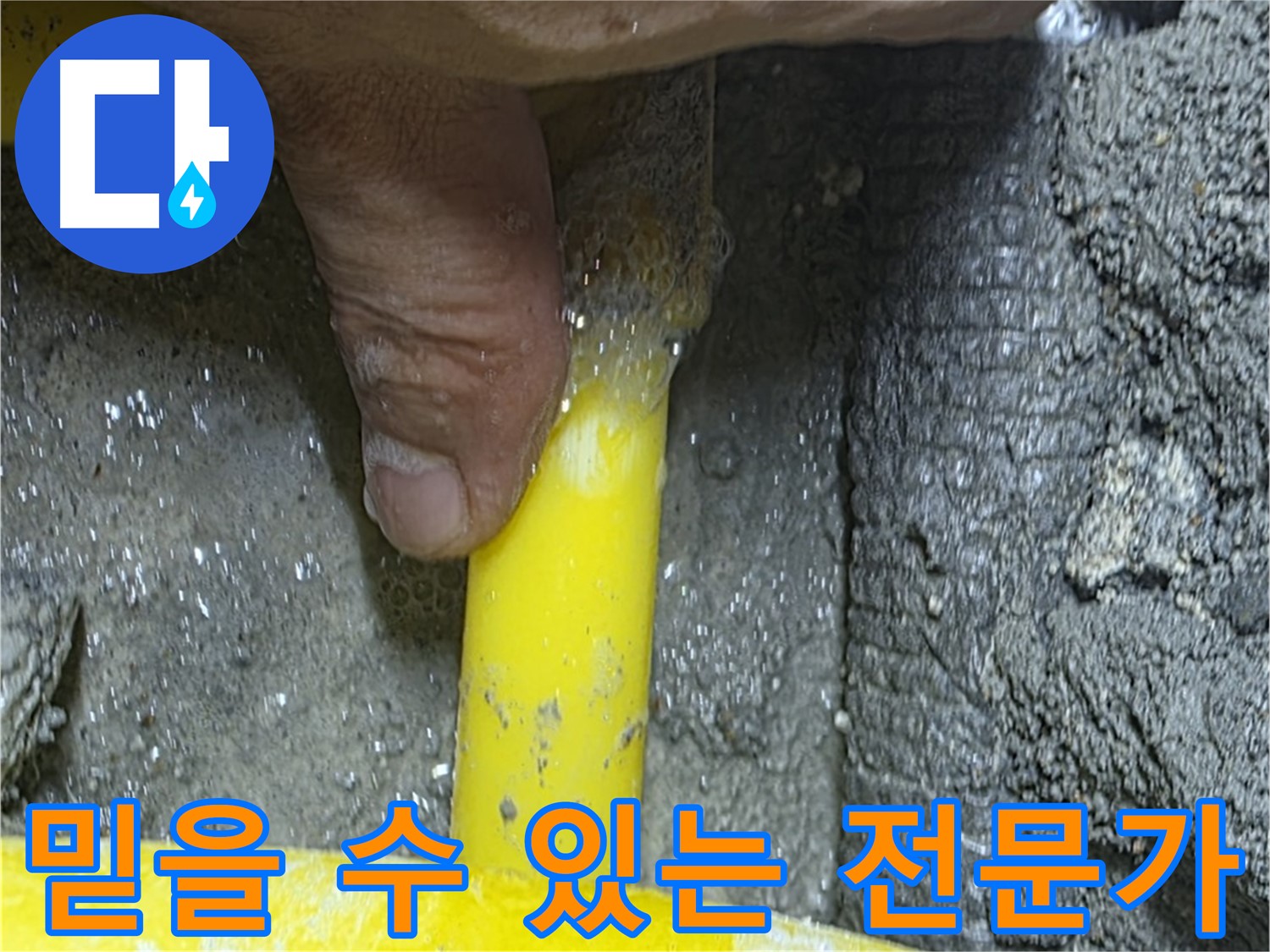 성북구 길음동 누수 전문가 - 믿고 맡길 수 있는 실력으로 누수 문제를 완벽하게 해결합니다.